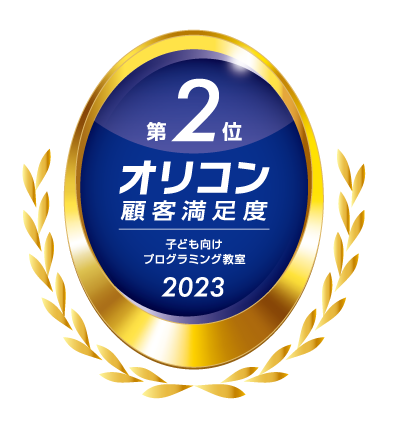 プログラミング教育 HALLOが2023年 オリコン顧客満足度®調査 子ども向けプログラミング教室 第2位！