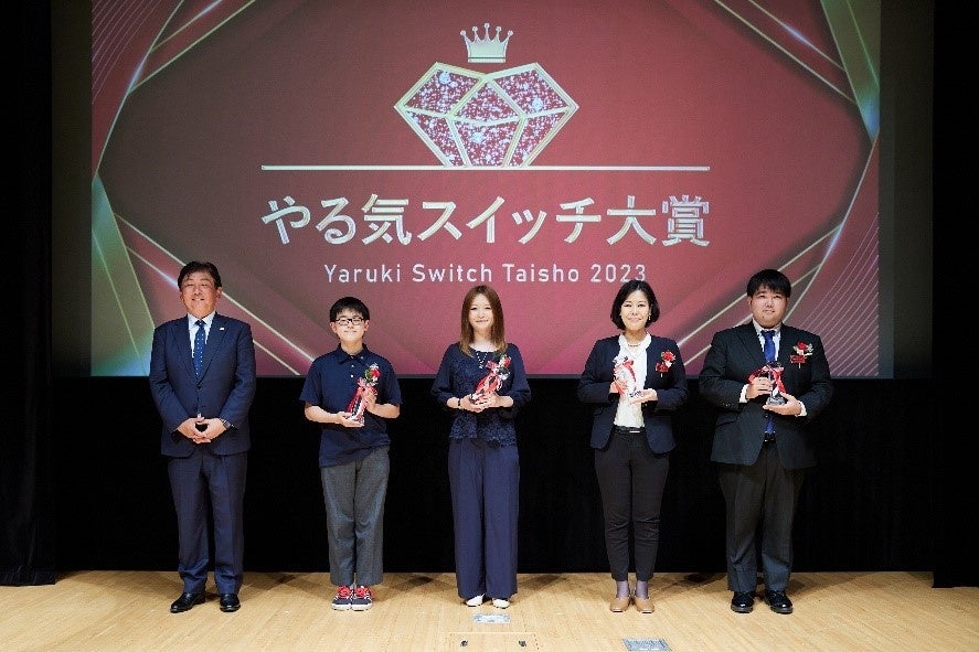 「やる気スイッチ大賞2023」受賞者の皆さん