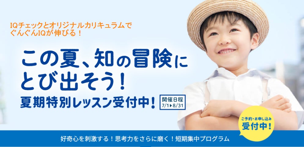 チャイルド・アイズの『夏期特別レッスン』
