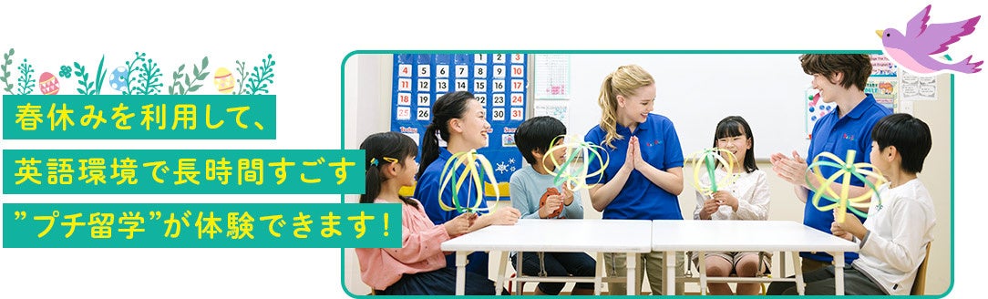 英語で預かる学童保育「Kids Duo®（キッズデュオ）」の「スプリングスクール」を2024年3月18日（月）〜4月6日（土）期間限定で開講