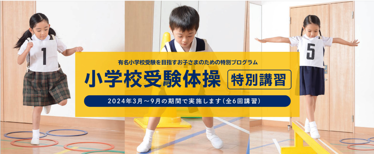 スポーツ科学を用いた忍者ナインの基本動作で、苦手を克服！