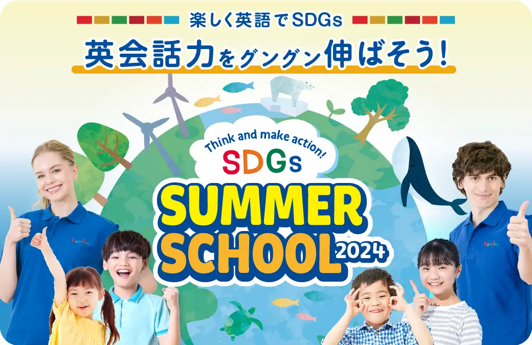 英語環境で、楽しみながら英語を身につけられるKids Duo