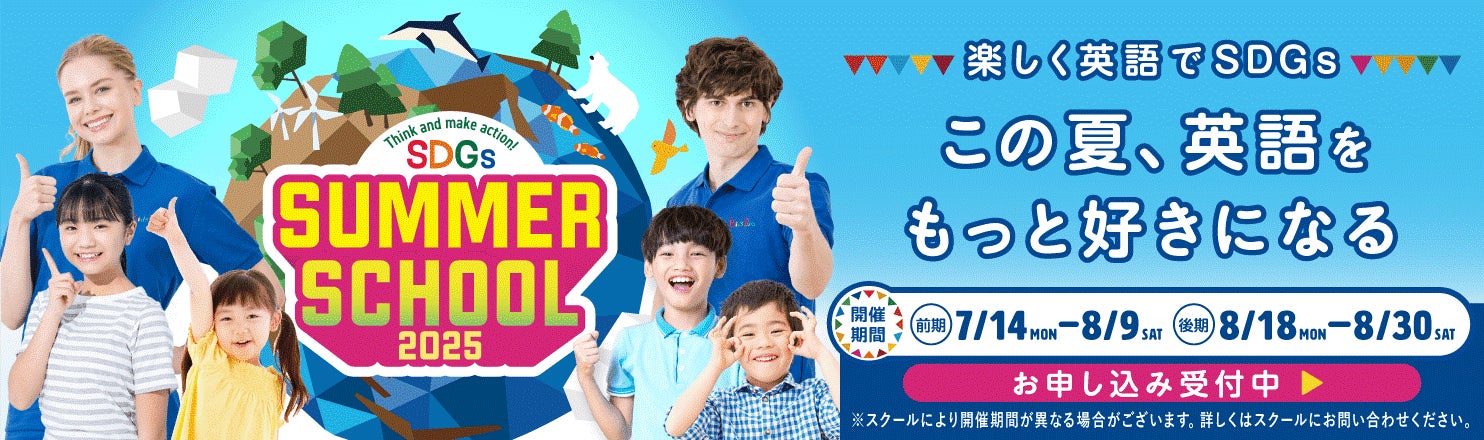 夏休み特化!! 現在出品分全て。 夏休み、英語の世界でSDGsを学ぶ!楽しむ!Kids Duoのサマー