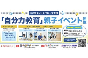 【愛媛県での初開校記念】参加無料の親子で楽しめるイベントを愛媛新聞社で開催。9歳までに本当に必要な教育がわかる「自分力教育」イベント―英語・知育・運動の体験プログラムが集結