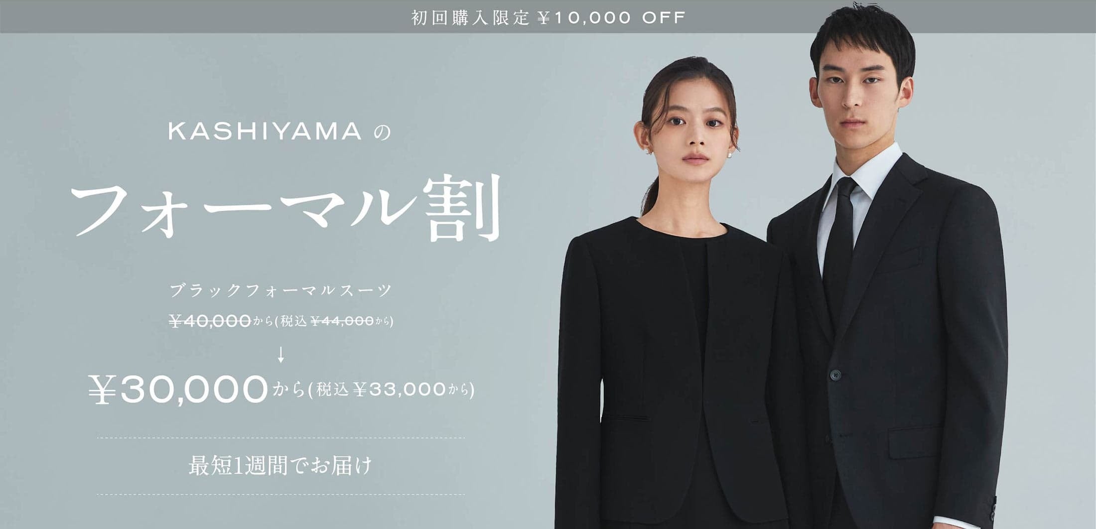 オーダーメイドの『KASHIYAMA』2025年度の上期も好調な滑り出しで前