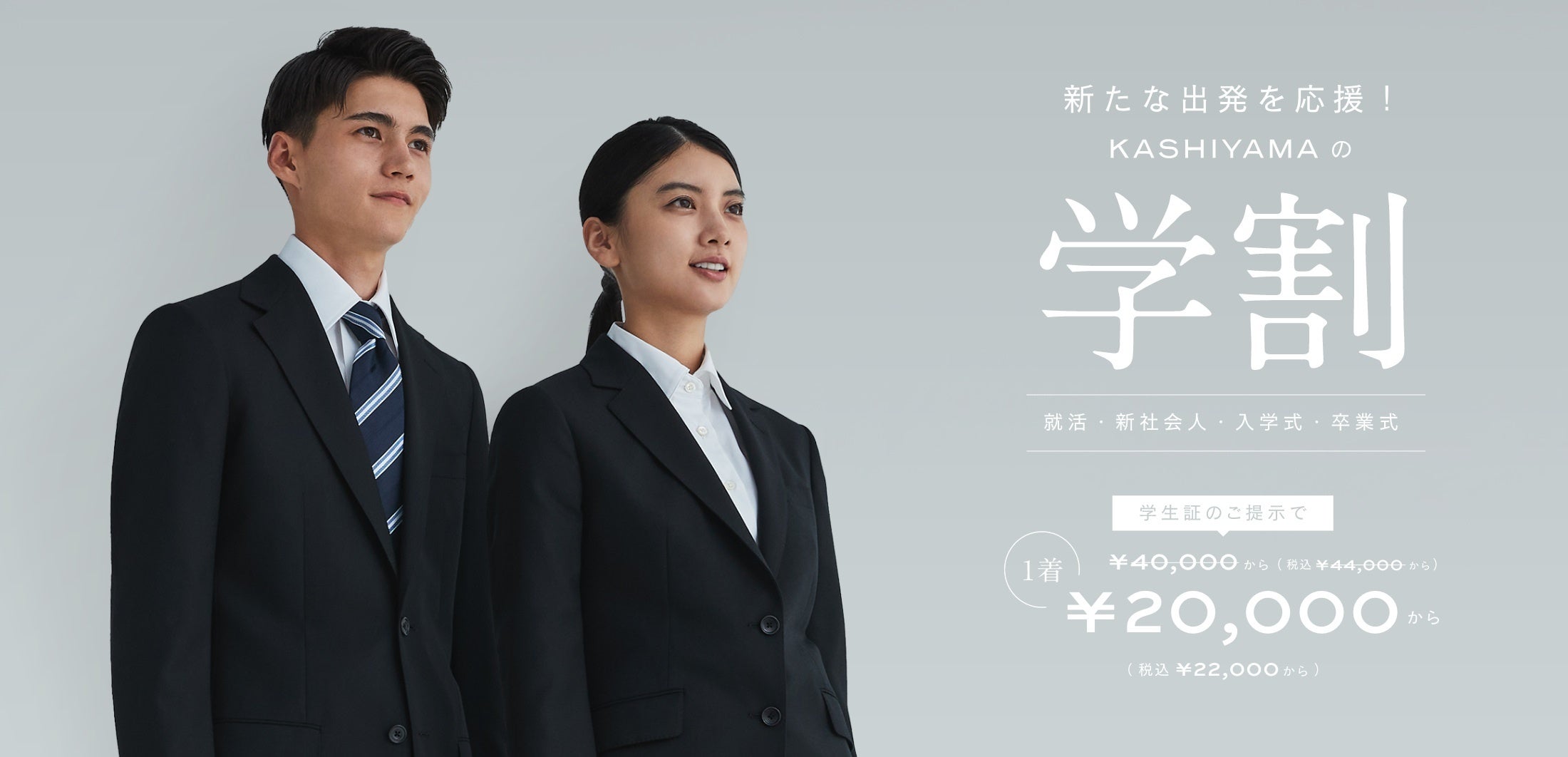 オーダーメイドの『KASHIYAMA』2025年度の上期も好調な滑り出しで前