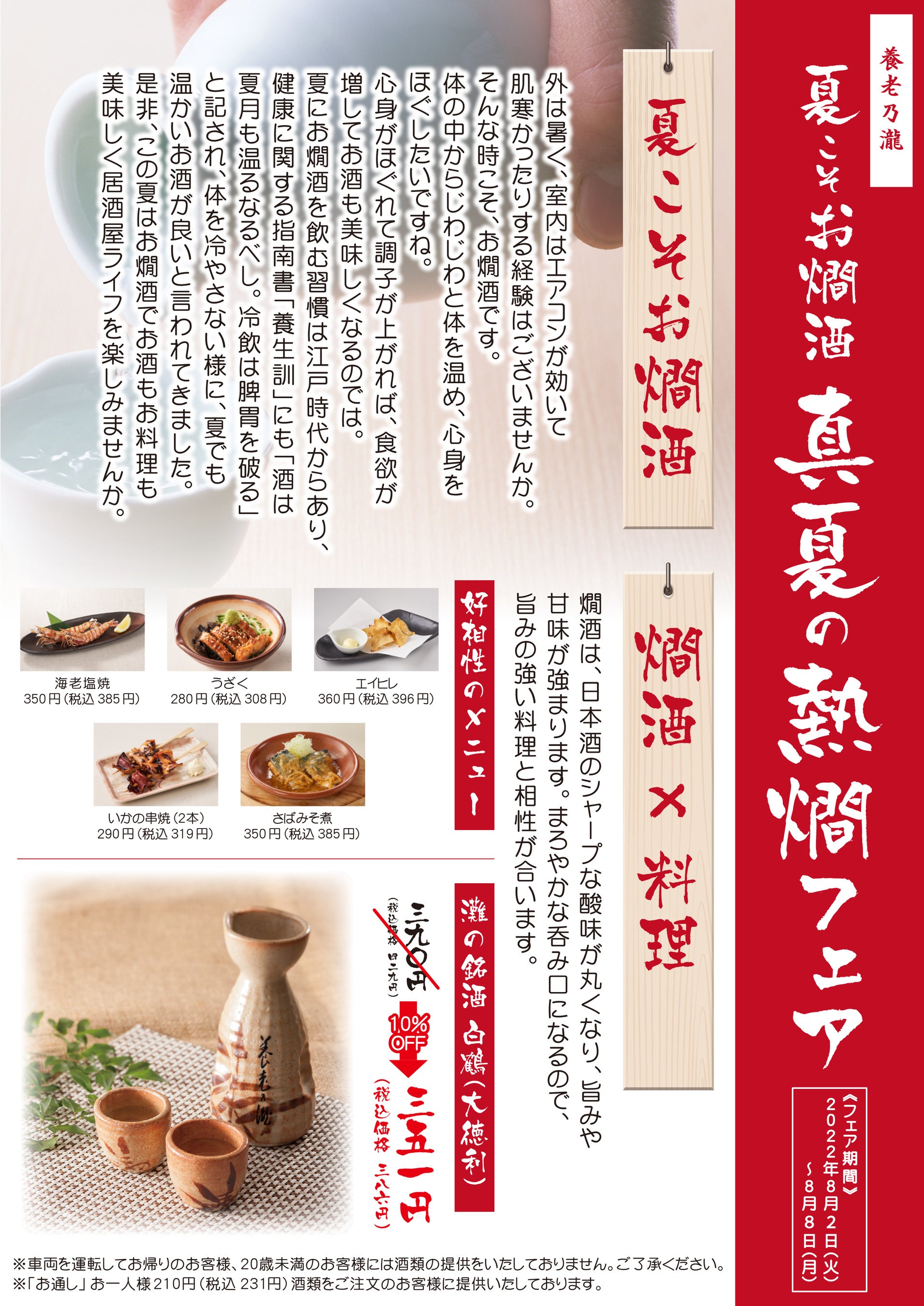 熱燗フェアビジュアル（養老乃瀧）