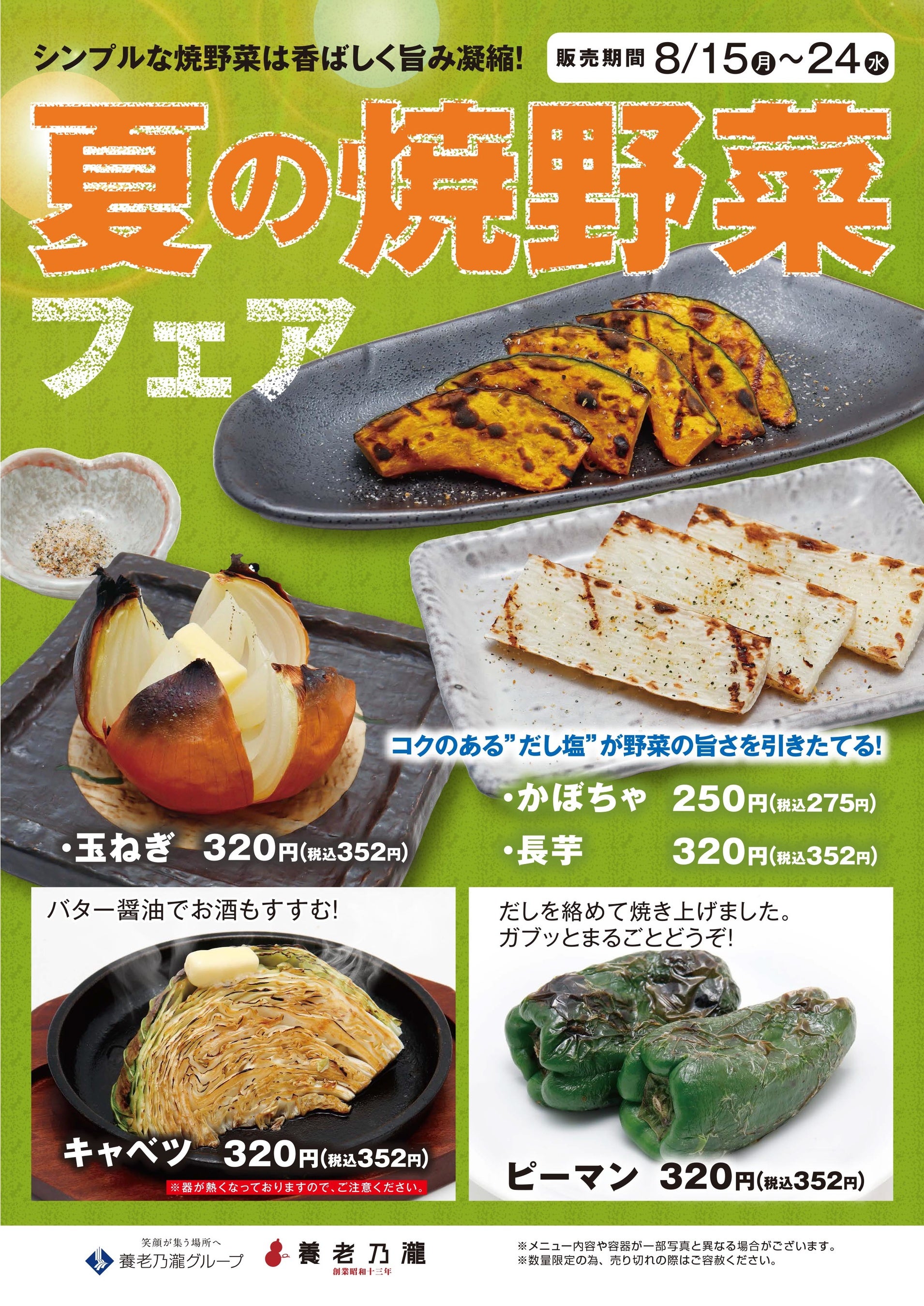 メニュー（養老乃瀧）