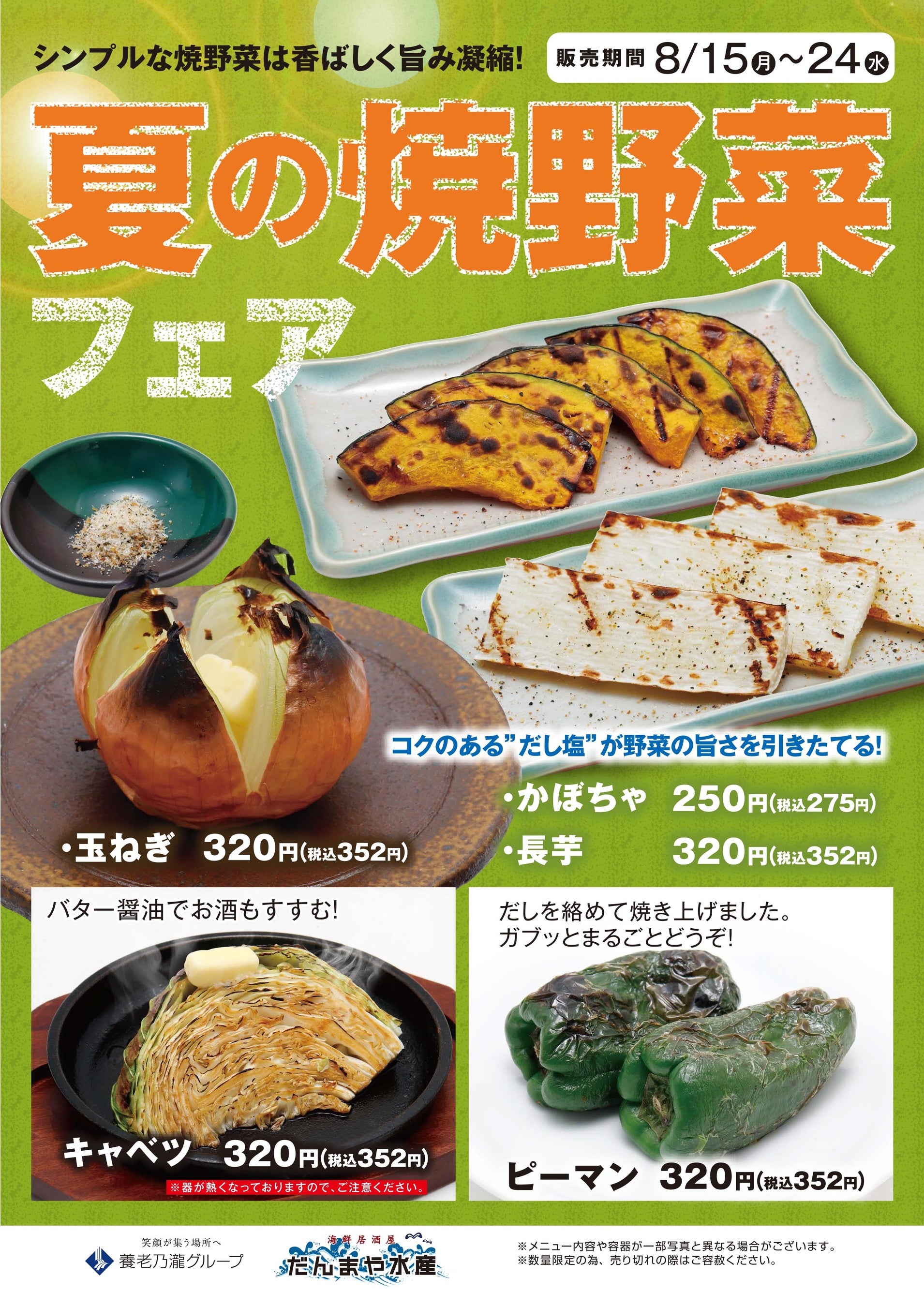 メニュー（だんまや水産）