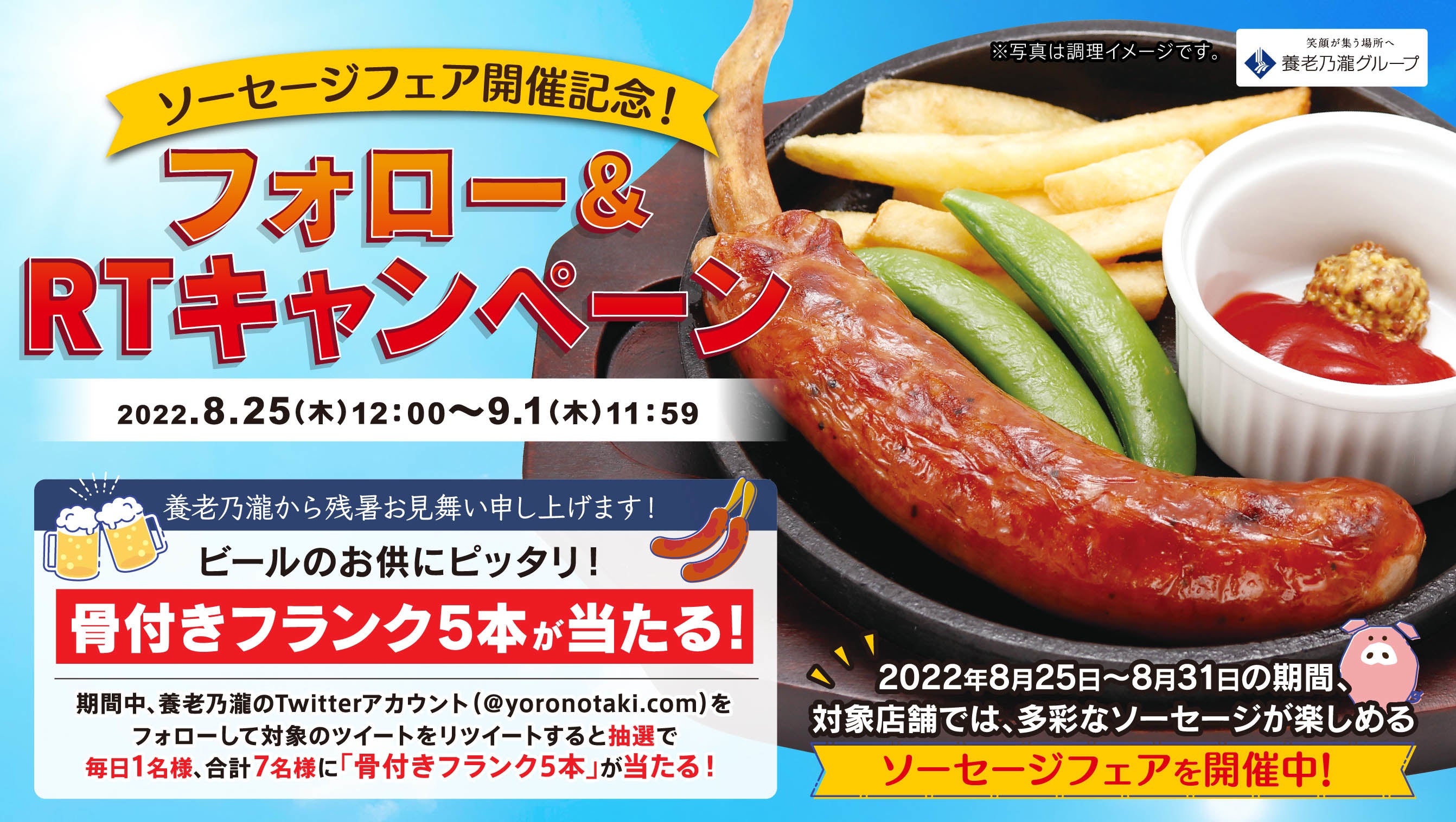 Twitterフォロー＆RTキャンペーン