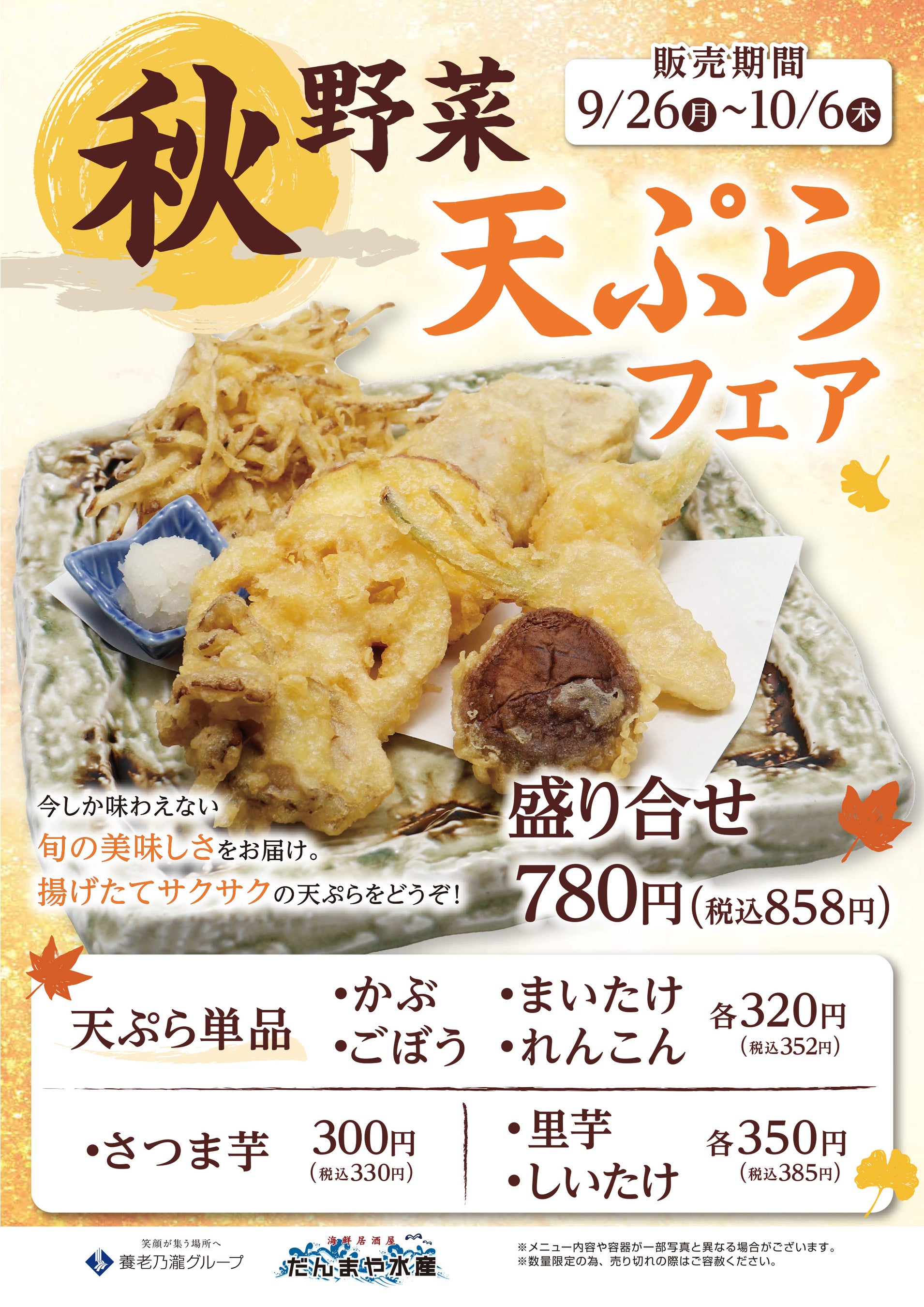 だんまや水産メニューPOP