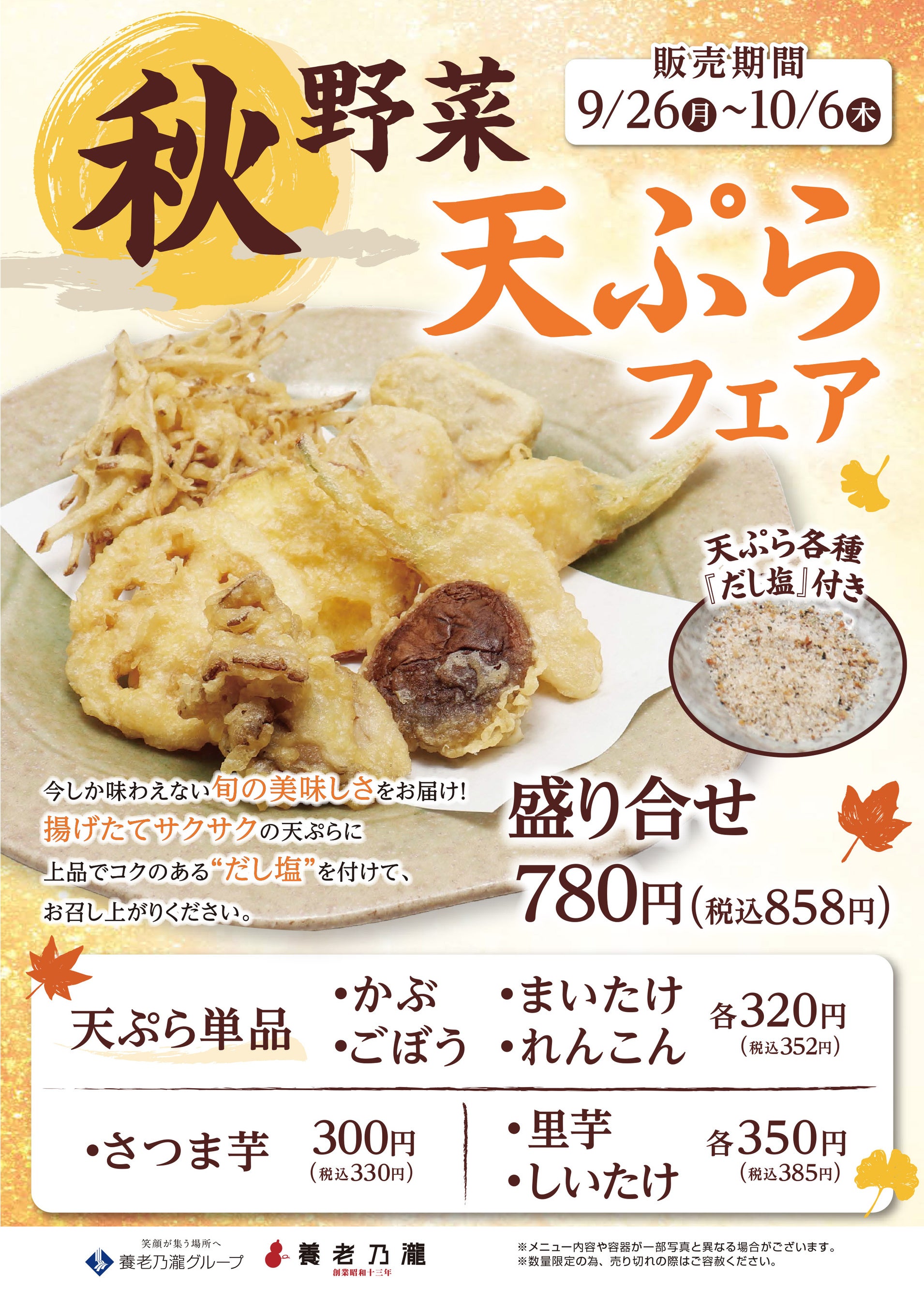 養老乃瀧メニューPOP