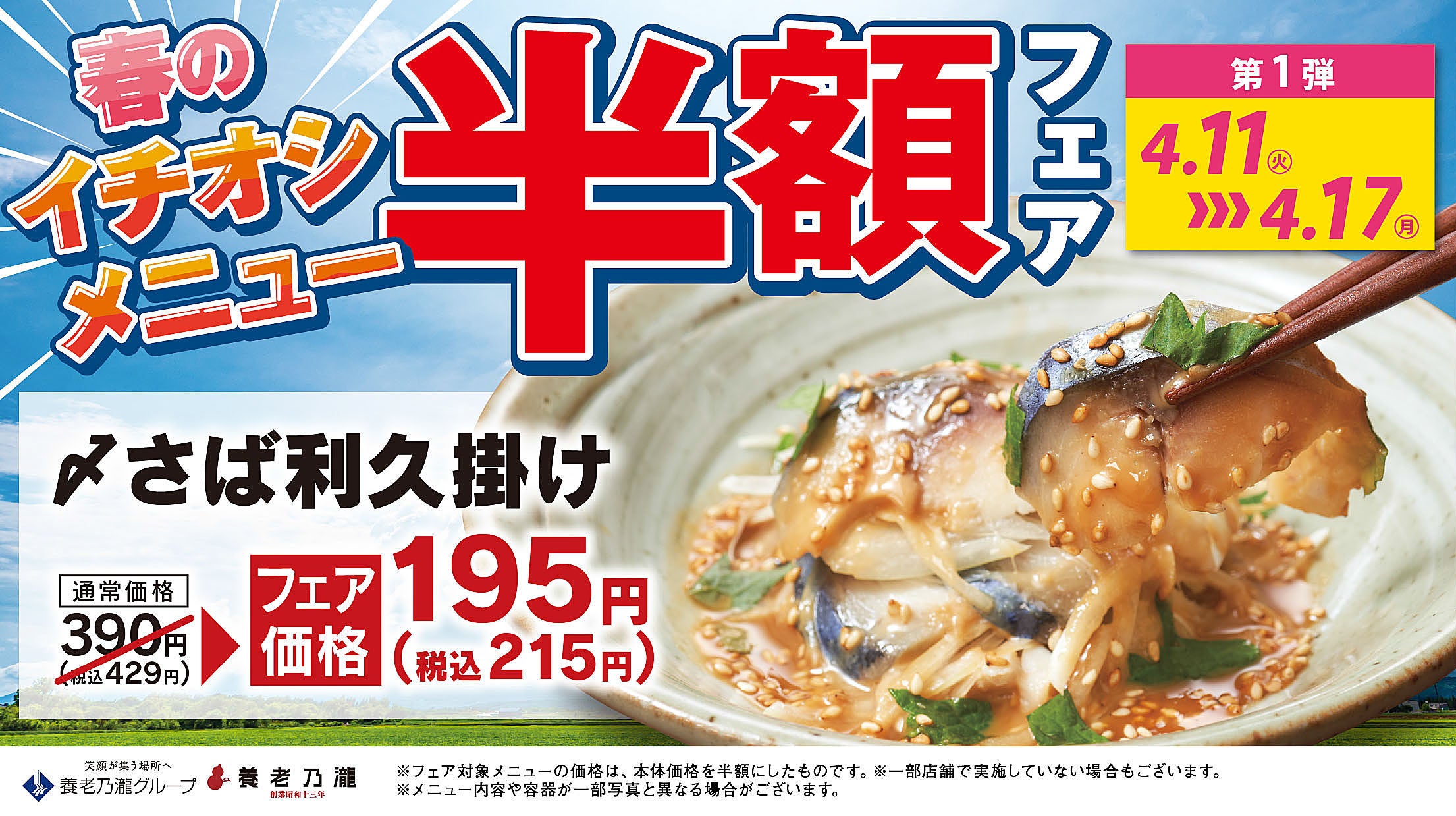 第一弾フェアクリエイティブ