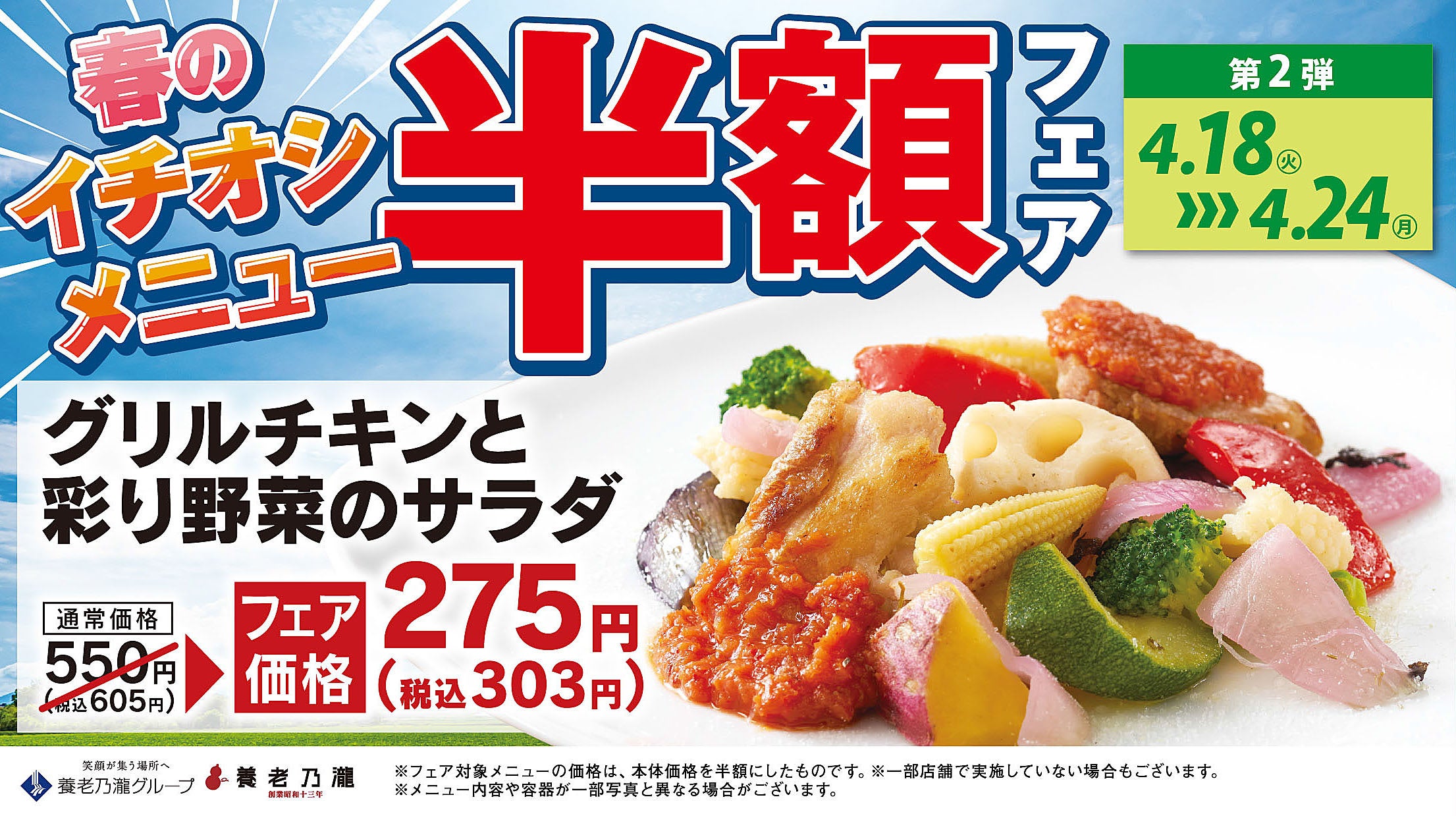 第二弾フェアクリエイティブ