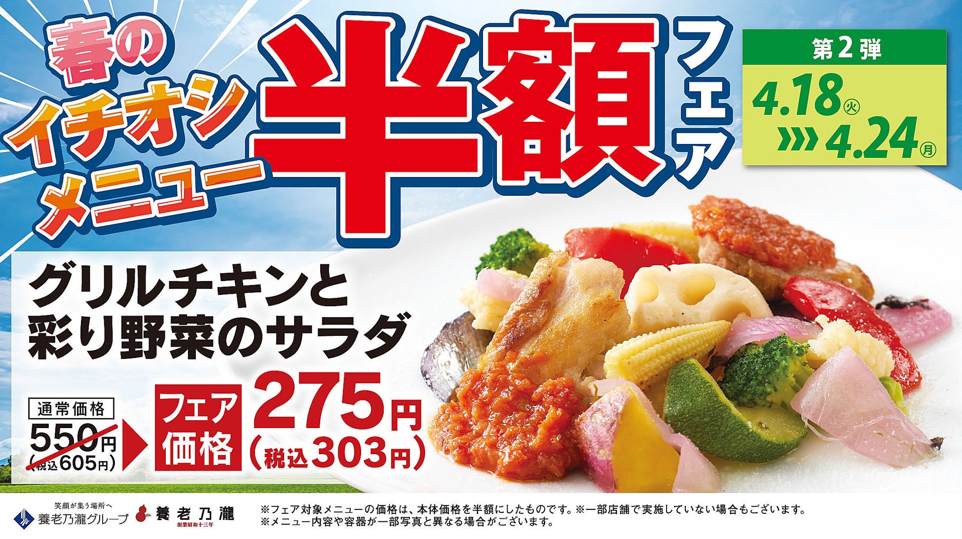 第二弾フェアクリエイティブ