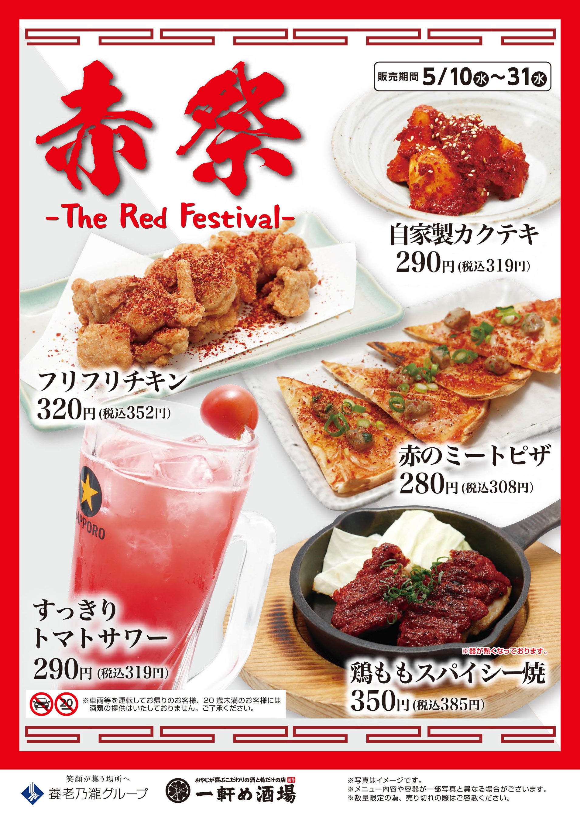 メニューPOP【一軒め酒場】