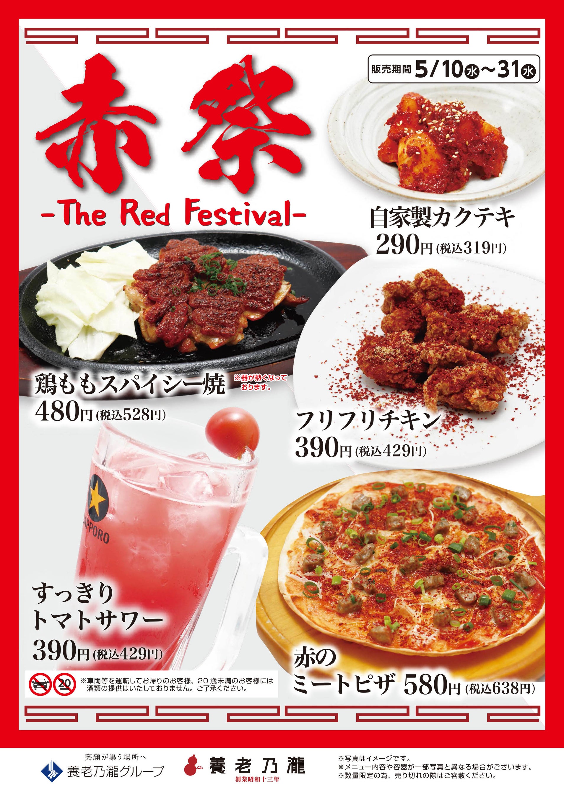 メニューPOP【養老乃瀧】