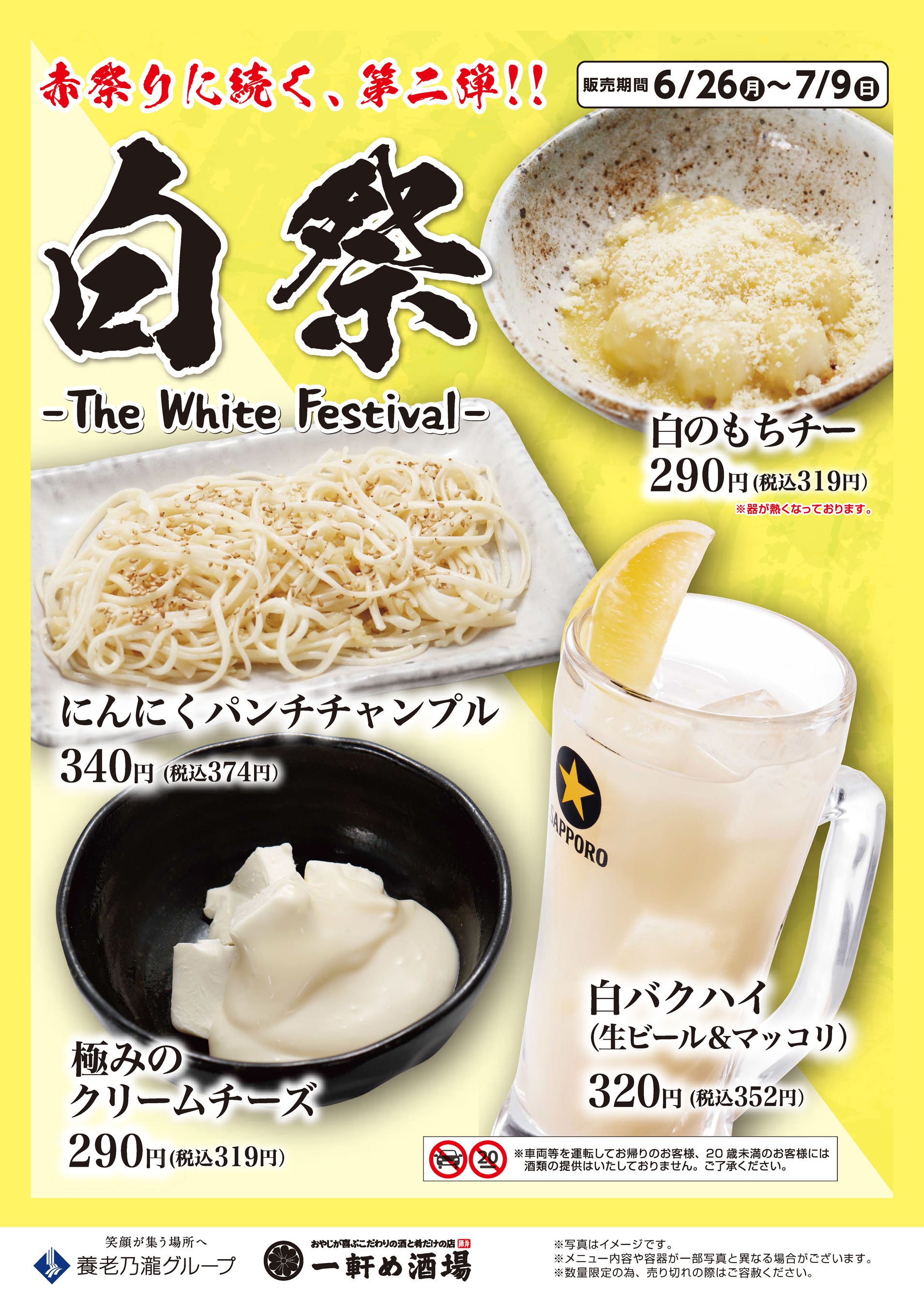 白祭メニューPOP【一軒め酒場】