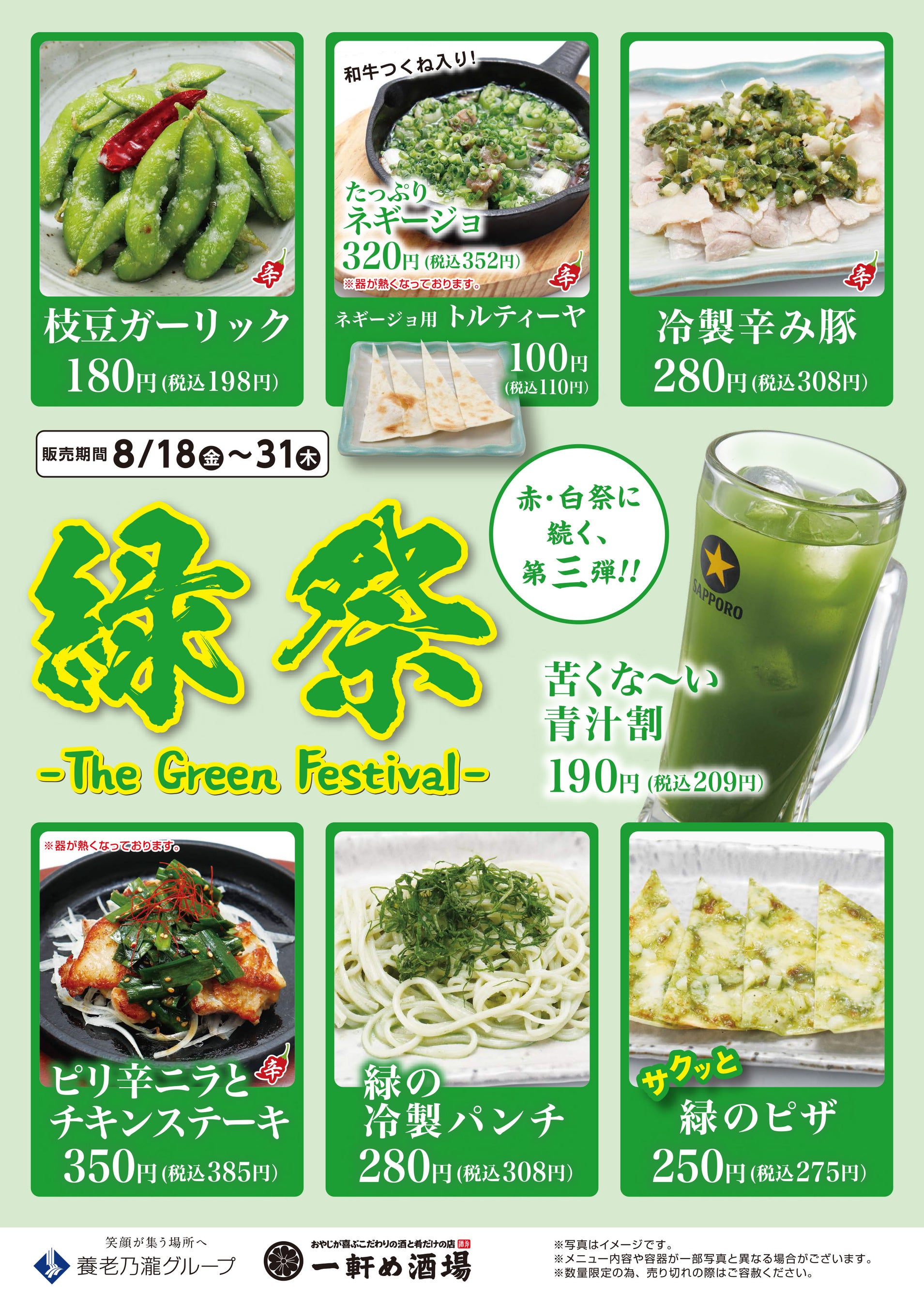 緑祭メニューPOP【一軒め酒場】