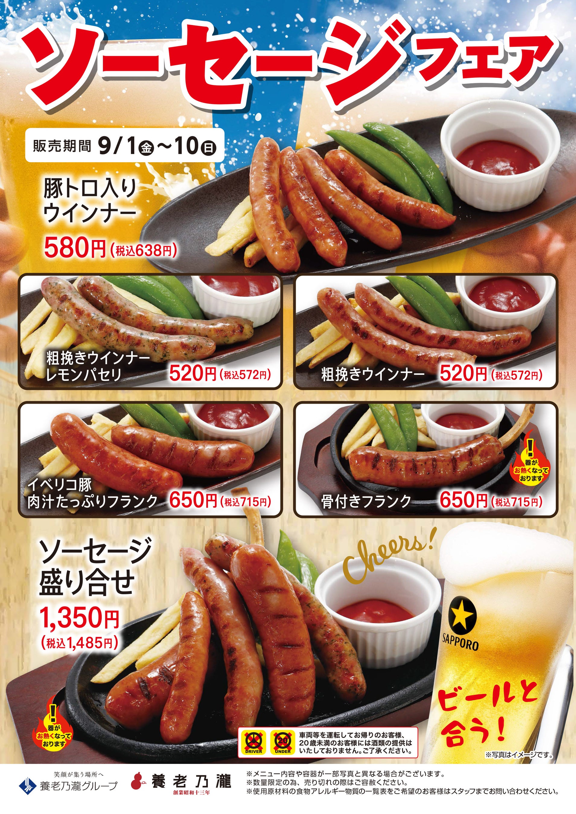 メニュー【養老乃瀧】