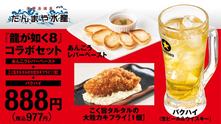 【養老乃瀧グループ ×『龍が如く8』】リアルでもゲームでも楽しく居酒屋ライフが楽しめる! 【養老乃瀧グループ ×『龍が如く8』】リアルでもゲームでも楽しく居酒屋ライフが楽しめる!