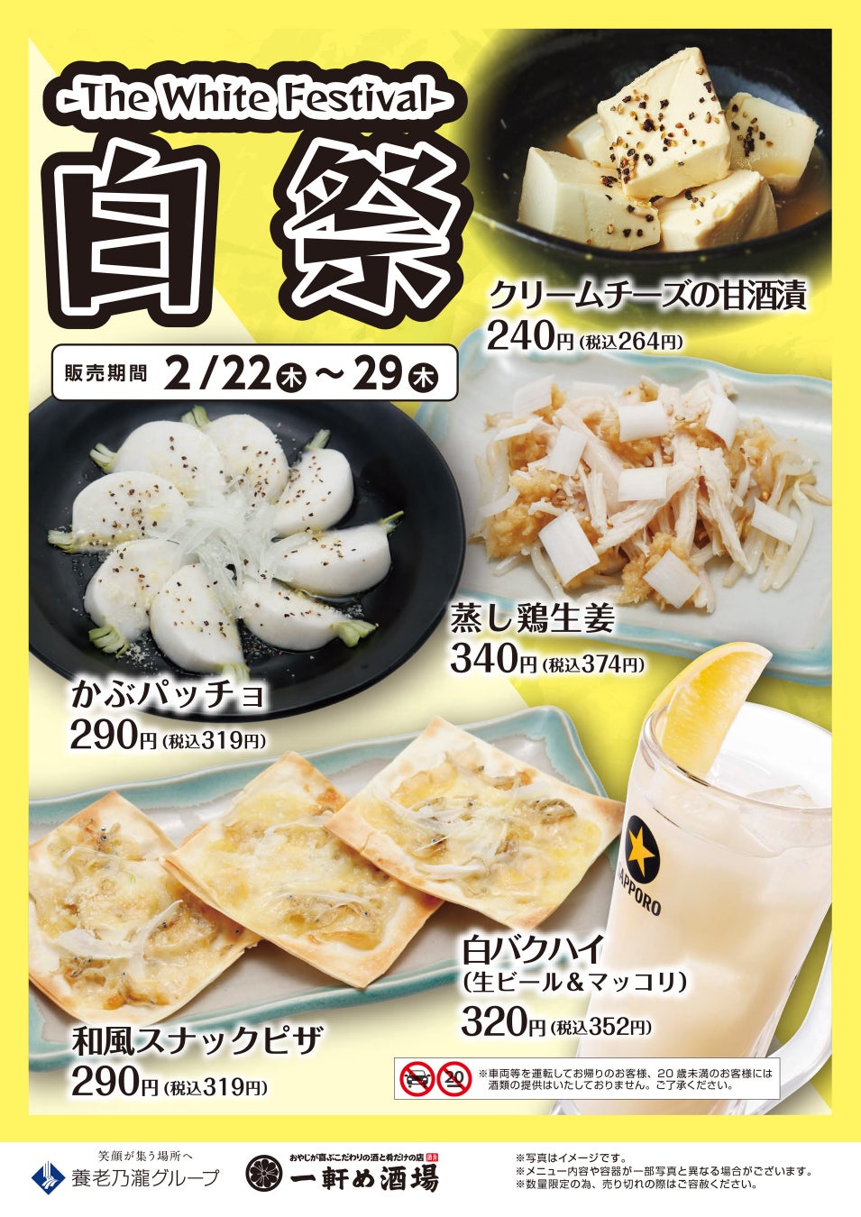 白祭メニューPOP【一軒め酒場】