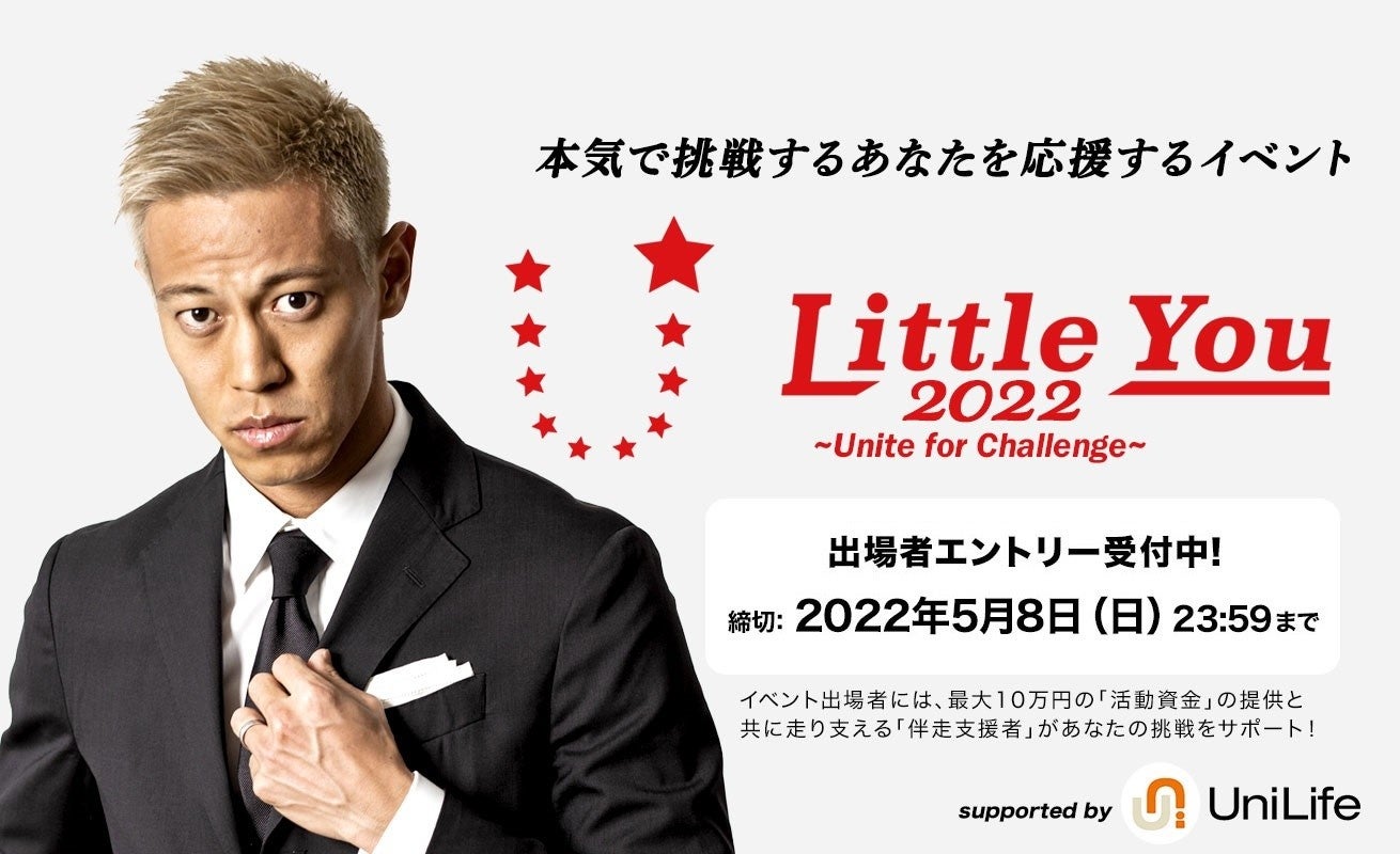 本田圭佑氏が公式アンバサダーを務める学生支援イベント Little You 22 ジェイ エス ビーが冠スポンサーに就任 昨年に引き続き若者の挑戦を応援します 株式会社ジェイ エス ビーのプレスリリース 本田圭佑氏が公式アンバサダーを務める学生支援イベント Little You 22 ジェイ エス ビーが冠スポンサーに就任 昨年に引き続き若者の挑戦を応援します 株式会社ジェイ エス ビーのプレスリリース