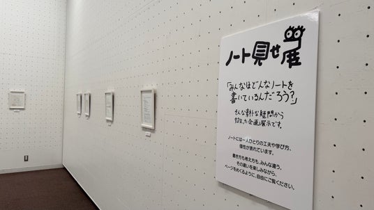 Clearnoteユーザーの多彩な学びの記録を、東京都美術館に展示 Clearnoteユーザーの多彩な学びの記録を、東京都美術館に展示
