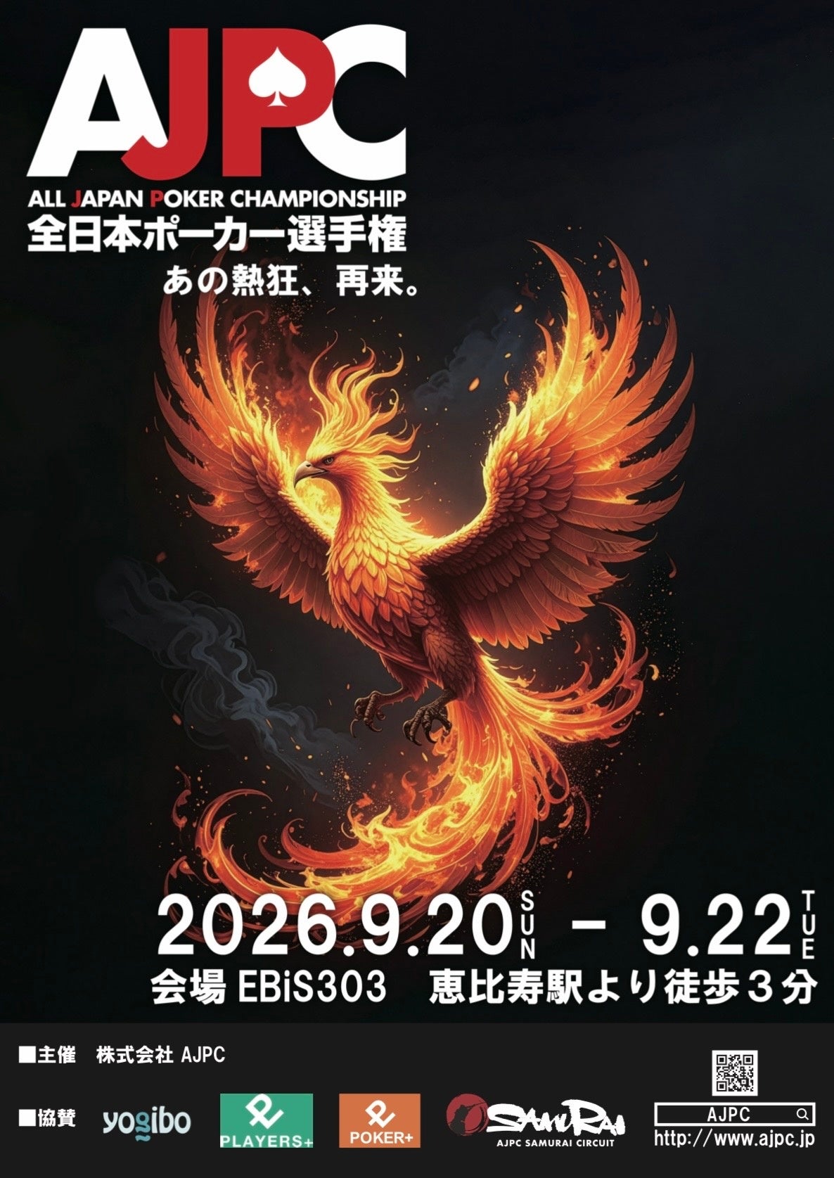【無料】全日本ポーカー選手権2026復活！日本一＆WSOP出場権を掴め！