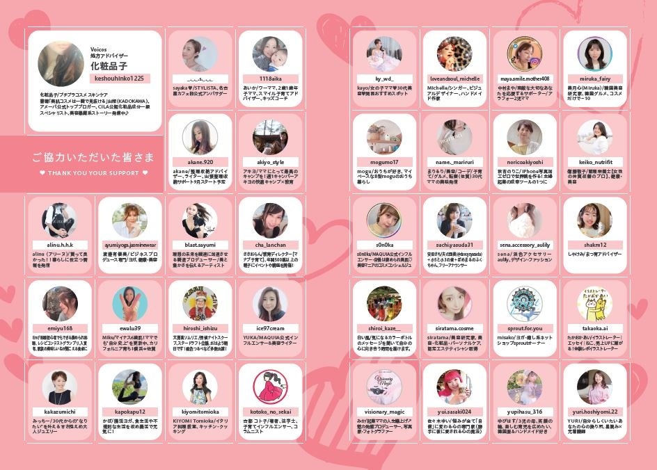 協力メンバーを小冊子で紹介