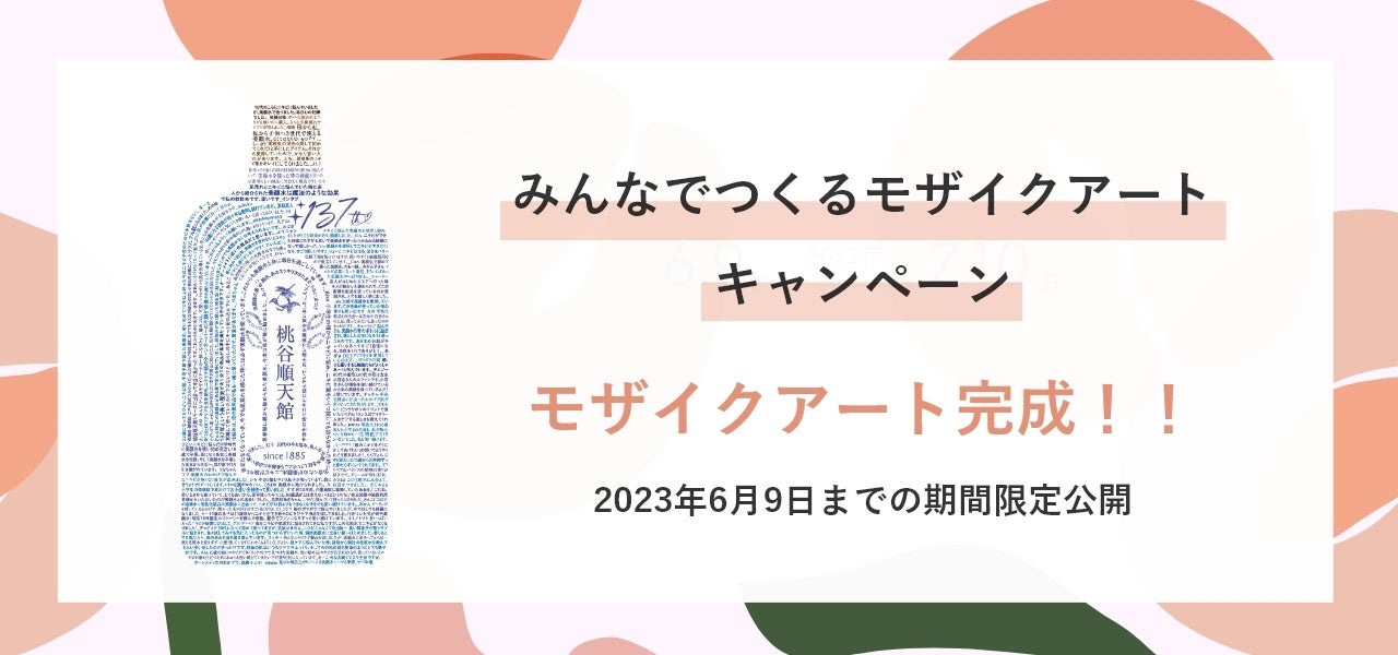 キャンペーンビジュアル