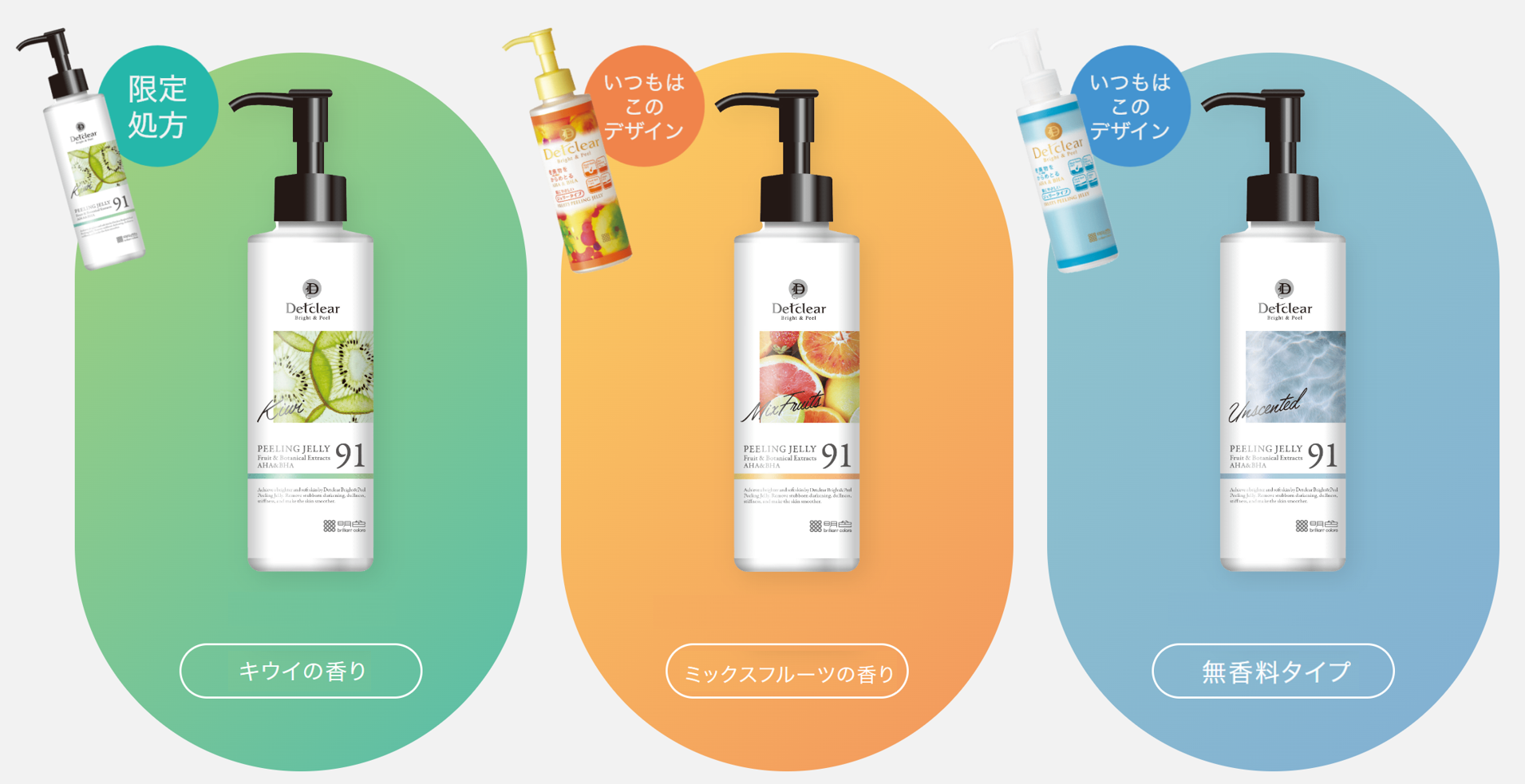 ちゅるんっとあざと肌に♡「DETクリア ピーリングジェリー」が休