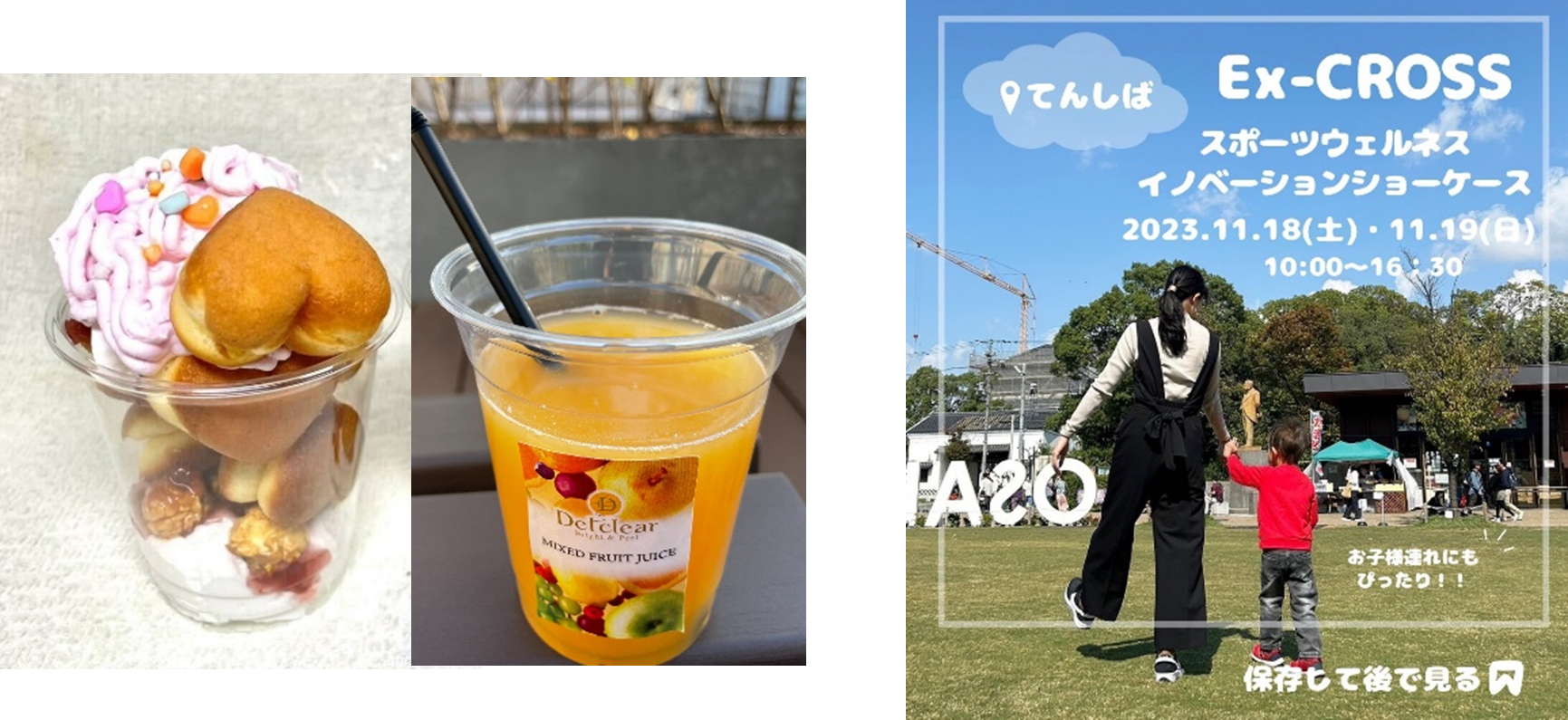 ベビーカステラ＆ポップコーンパフェの試作品（左） ミックスフルーツジュース（右）、SNSでの告知画像