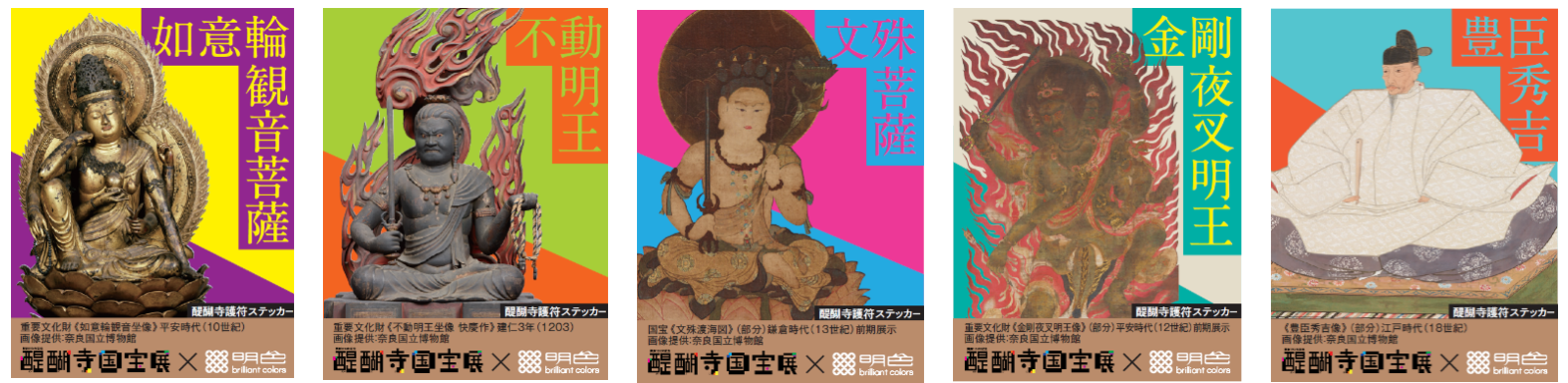 醍醐寺にてご祈祷済みの護符ステッカー　5種 ※デザインはイメージです。今後変更になる可能性があります