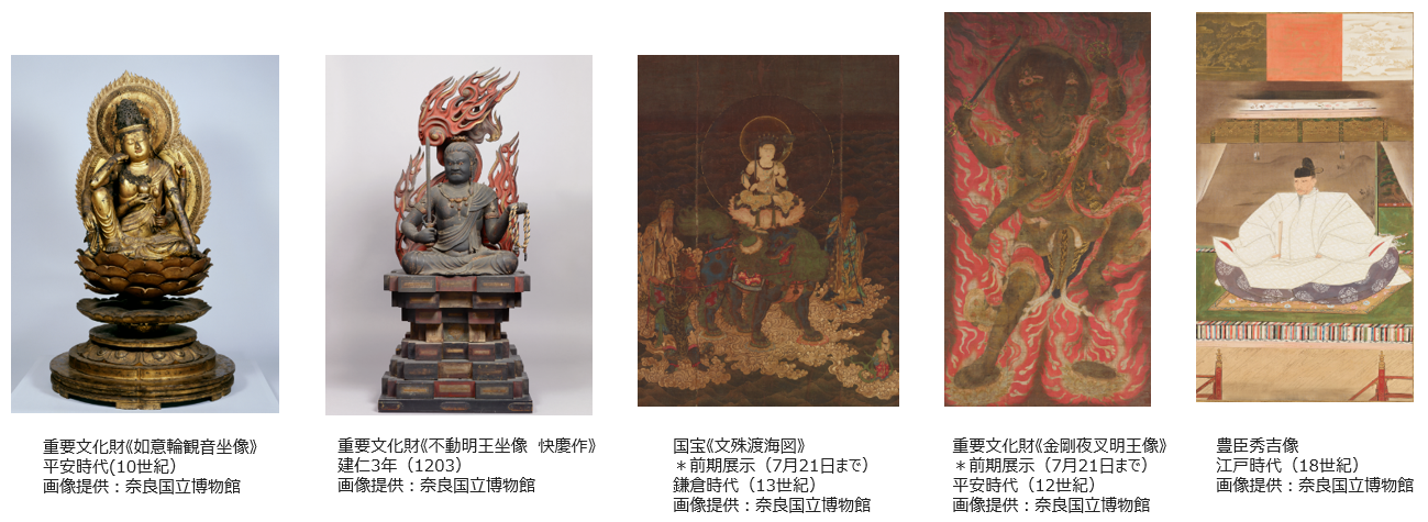 大阪中之島美術館「開創1150年記念 醍醐寺 国宝展」 醍醐寺 ご祈祷済み