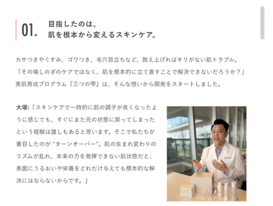 28日間の美肌育成プログラム「RF28 三つの雫」が発売15周年を記念して