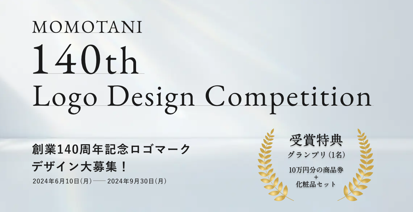 140周年ロゴ公募サイトより抜粋