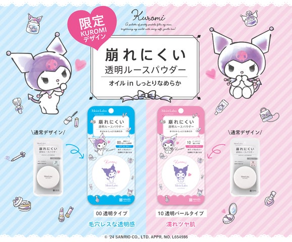 崩れにくい!累計販売数1300万個突破のモイストラボシリーズ の 崩れにくい!累計販売数1300万個突破のモイストラボシリーズ の