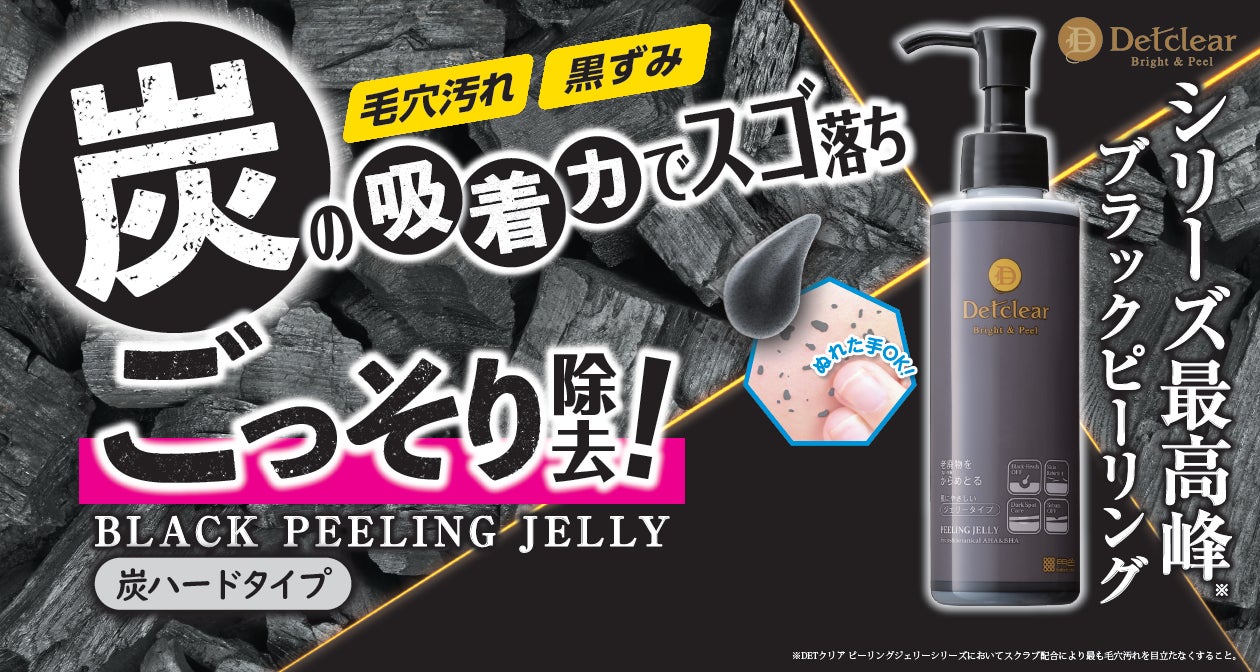 炭の力で毛穴汚れ・黒ずみごっそり除去!シリーズ累計出荷数2,200万本 炭の力で毛穴汚れ・黒ずみごっそり除去!シリーズ累計出荷数2,200万本