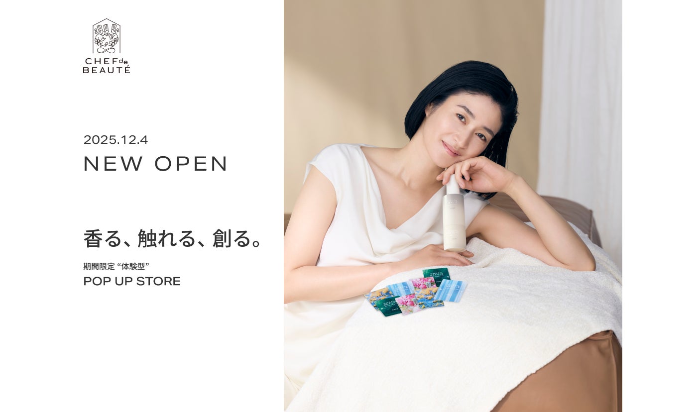 五感で感じるスキンケア体験ブランド「CHEF de BEAUTĒ 五感で感じるスキンケア体験ブランド「CHEF de BEAUTĒ