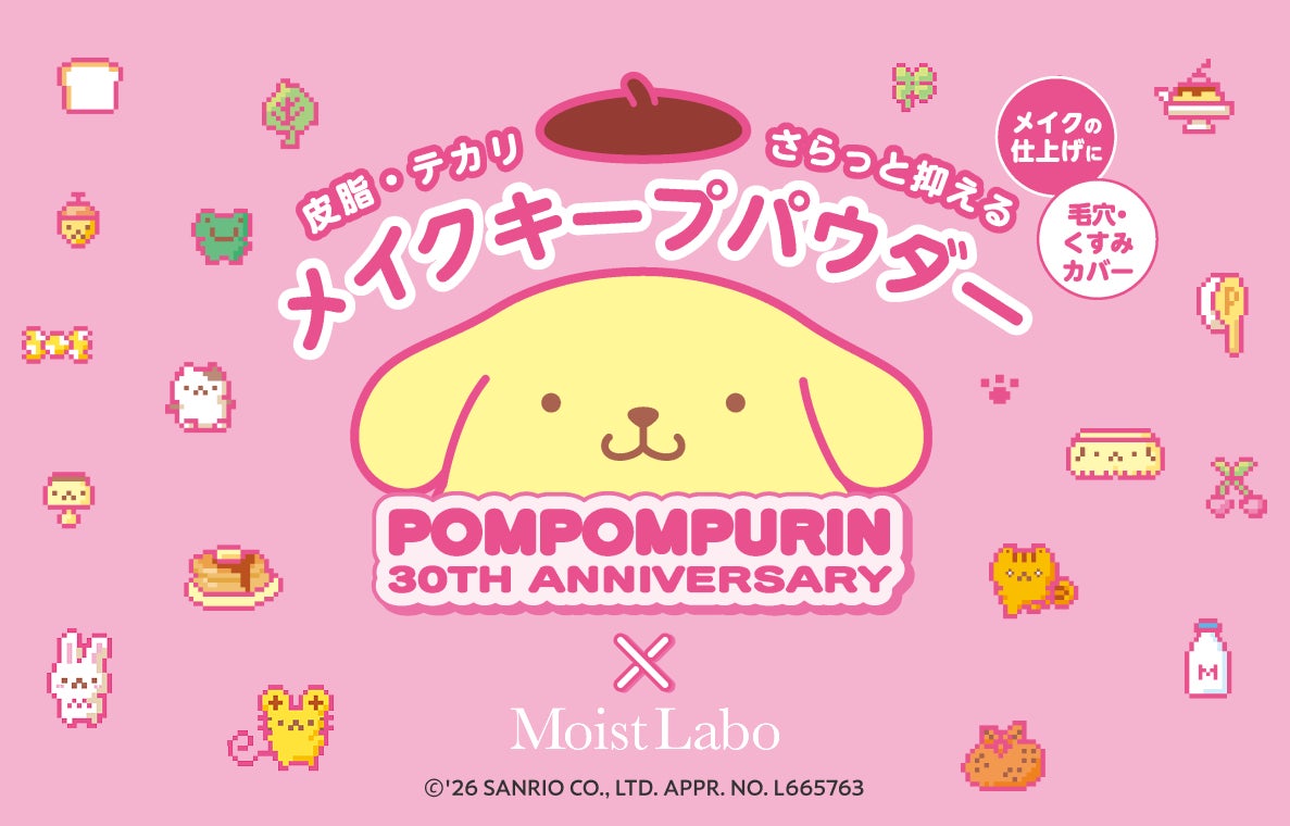 モイストラボ×ポムポムプリン、限定コラボのルースパウダー発売