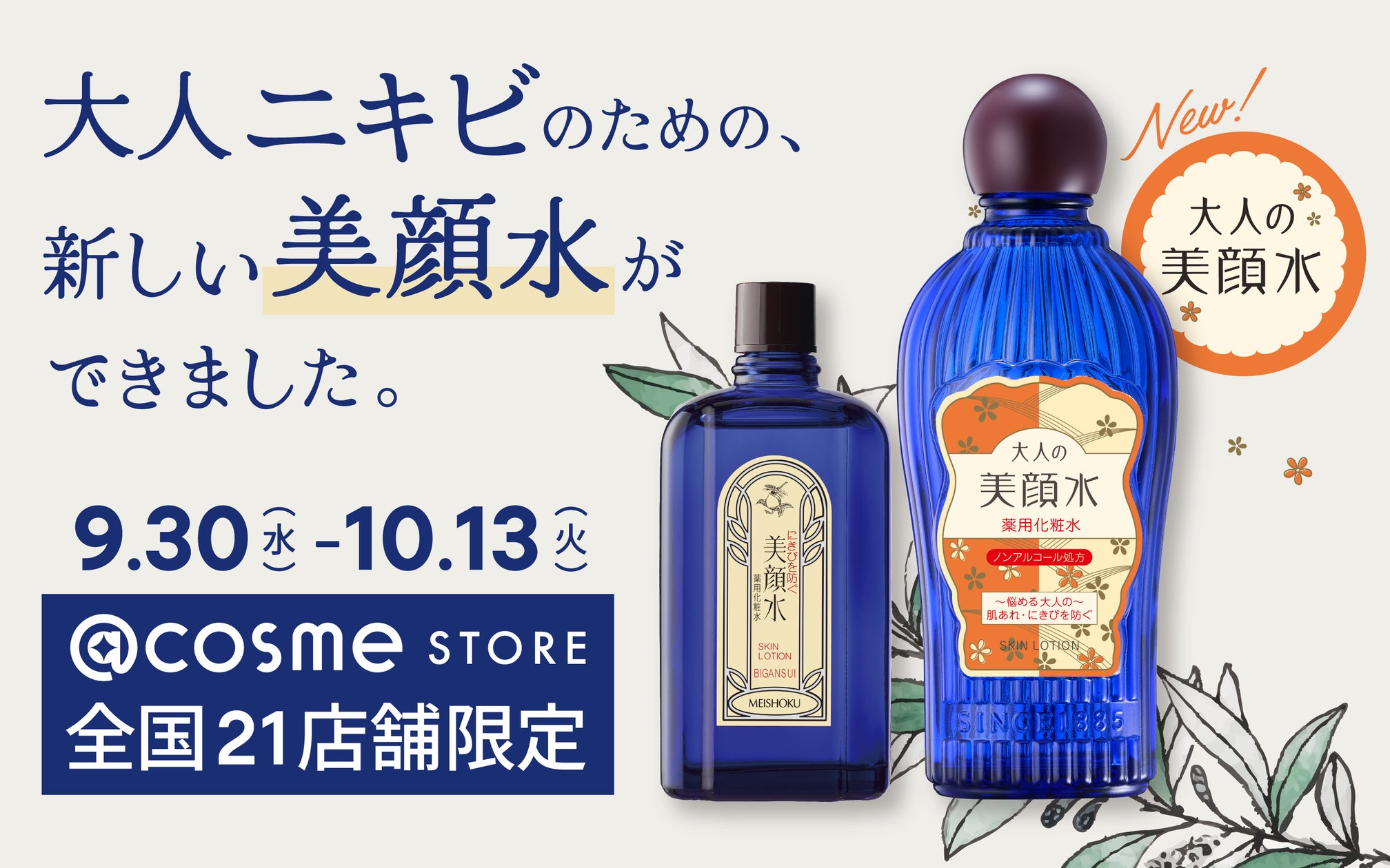 日本初*で話題のブランド「ダーマエイド」から、有効成分ナイアシンアミド・トラネキサム酸・ヘパリン類似物質配合の新シリーズ「マイルドライン」を今秋発売予定