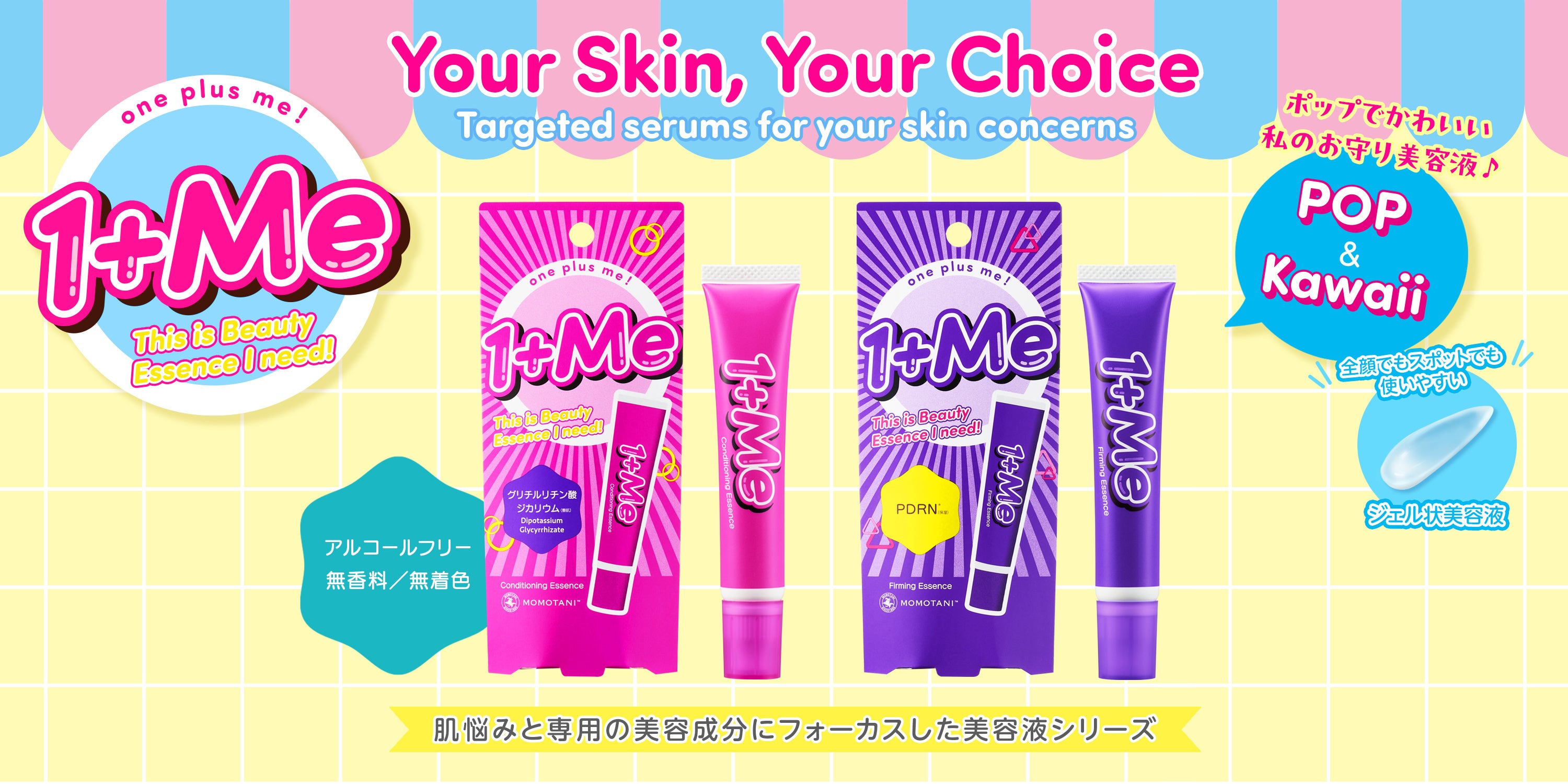 新シリーズ「1＋Me（ワンプラスミー）」から肌悩み別美容液 ２品が登場！
