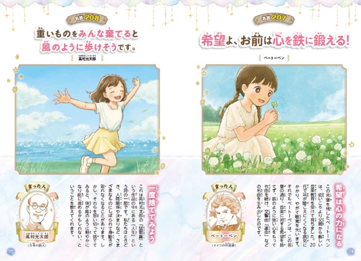 女子小学生に大人気のミラクルシリーズ最新作 ミラクルきらめく 心に響く 未来が変わる きみに贈る261の言葉 が2月7日に発売 10代のチカラになる偉人の名言をイラストとマンガで紹介 株式会社西東社のプレスリリース 女子小学生に大人気のミラクルシリーズ最新作 ミラクルきらめく 心に響く 未来が変わる きみに贈る261の言葉 が2月7日に発売 10代のチカラになる偉人の名言をイラストとマンガで紹介 株式会社西東社のプレスリリース