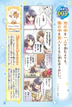 女子小学生に大人気のミラクルシリーズ最新作 ミラクルきらめく 心に響く 未来が変わる きみに贈る261の言葉 が2月7日に発売 10代のチカラになる偉人の名言をイラストとマンガで紹介 株式会社西東社のプレスリリース 女子小学生に大人気のミラクルシリーズ最新作 ミラクルきらめく 心に響く 未来が変わる きみに贈る261の言葉 が2月7日に発売 10代のチカラになる偉人の名言をイラストとマンガで紹介 株式会社西東社のプレスリリース