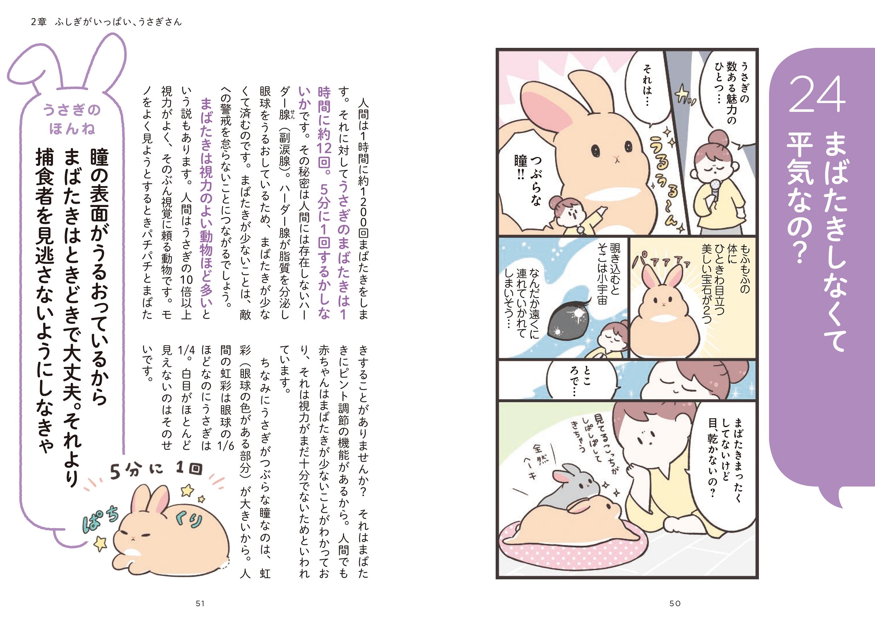 『うさほん』より