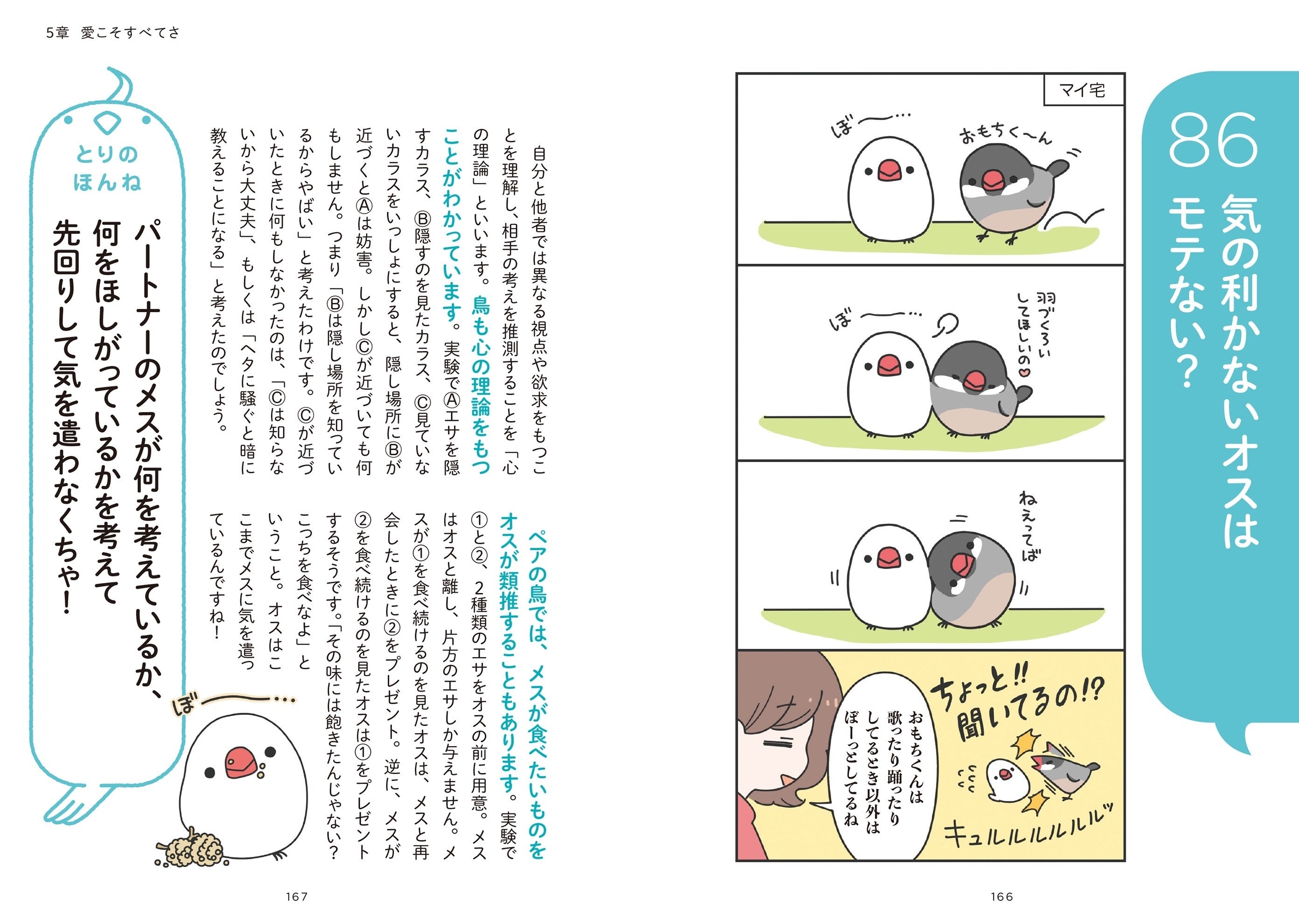 『とりほん』より