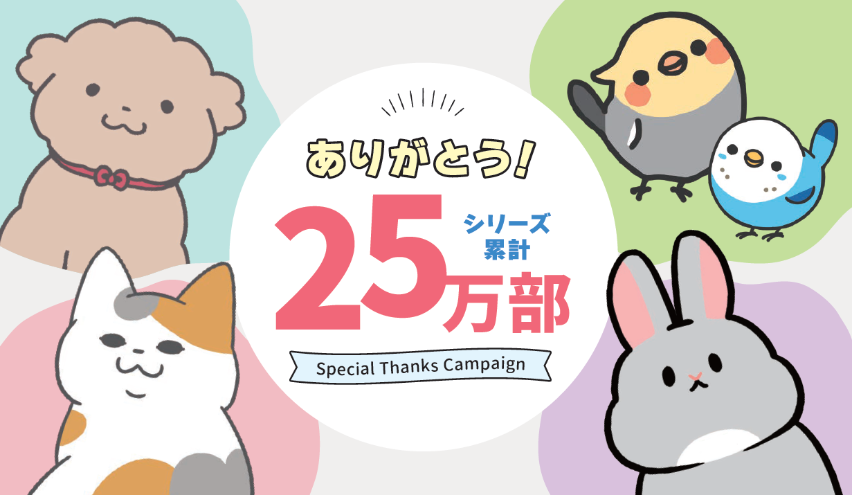 ねこほん 猫のほんねがわかる本　うちの猫がまた変なことしてる。 1-8 ねこほん 猫のほんねがわかる本｜西東社｜『人生を楽しみ・今を