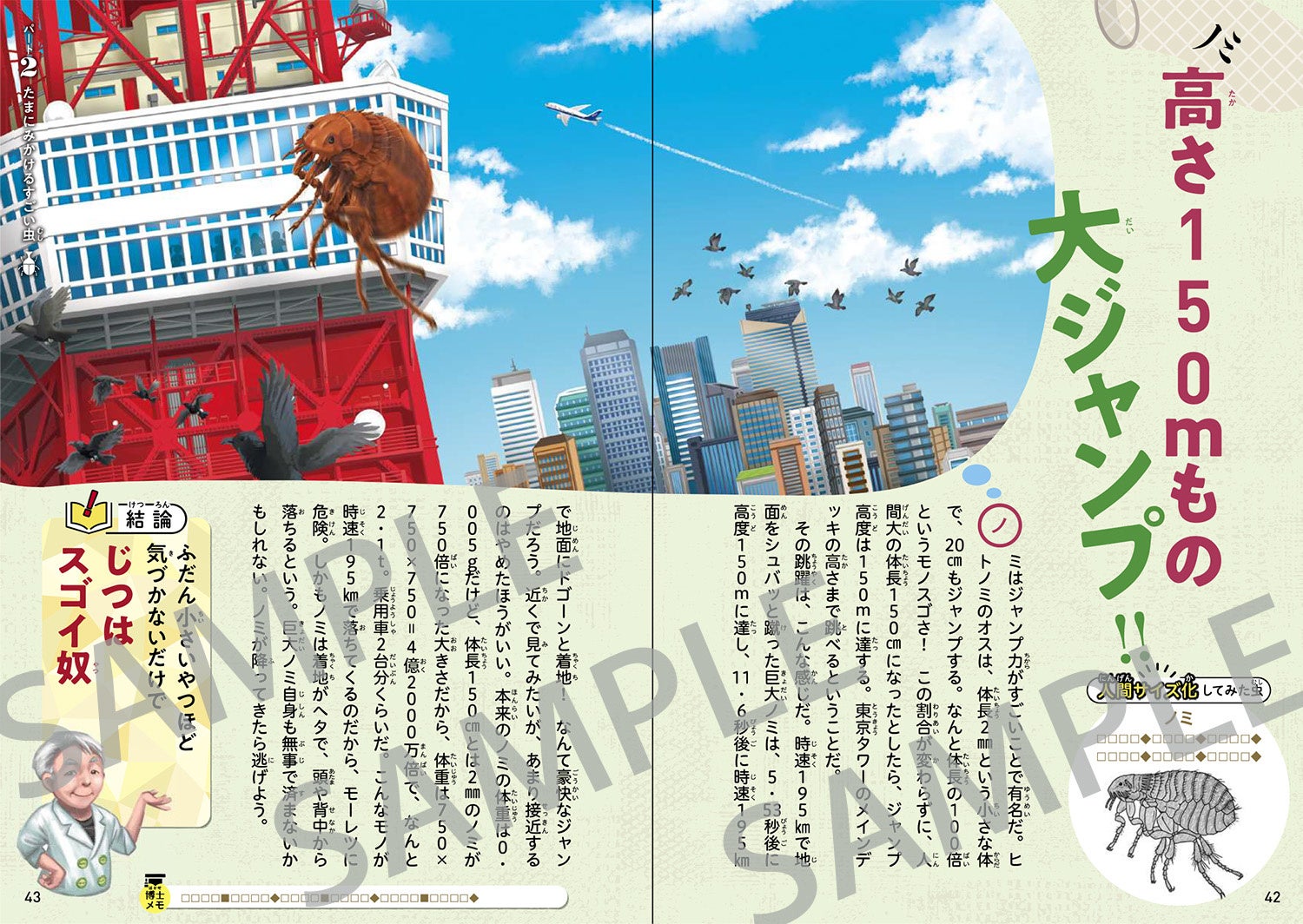 空想科学読本シリーズ 柳田理科雄さん 昆虫学者 丸山宗利さんのコラボが実現 空想科学昆虫図鑑 もし虫が人間の大きさだったら 西東社 が4月25日に発売 株式会社西東社のプレスリリース 空想科学読本シリーズ 柳田理科雄さん 昆虫学者 丸山宗利さんのコラボが実現 空想科学昆虫図鑑 もし虫が人間の大きさだったら 西東社 が4月25日に発売 株式会社西東社のプレスリリース