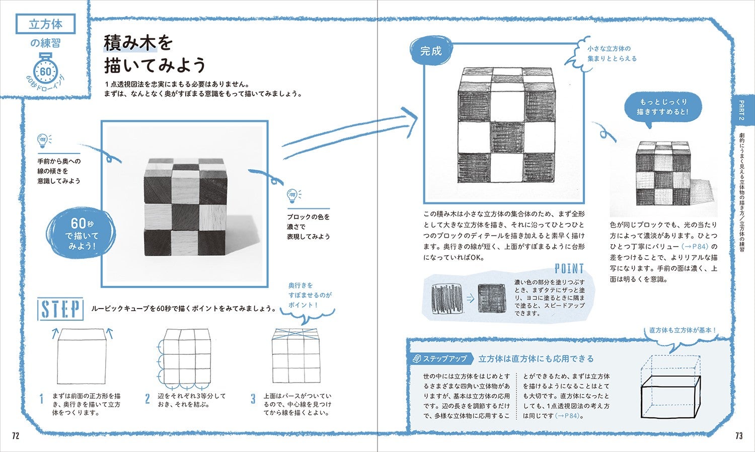 右脳を使えば 絵 が劇的にうまくなる 最速で絵心が身につくデッサン入門書 はじめてのデッサン教室 60秒右脳ドローイングで絵が感動的にうまくなる 西東社 が6月6日発売 株式会社西東社のプレスリリース 右脳を使えば 絵 が劇的にうまくなる 最速で絵心が身につくデッサン入門書 はじめてのデッサン教室 60秒右脳ドローイングで絵が感動的にうまくなる 西東社 が6月6日発売 株式会社西東社のプレスリリース